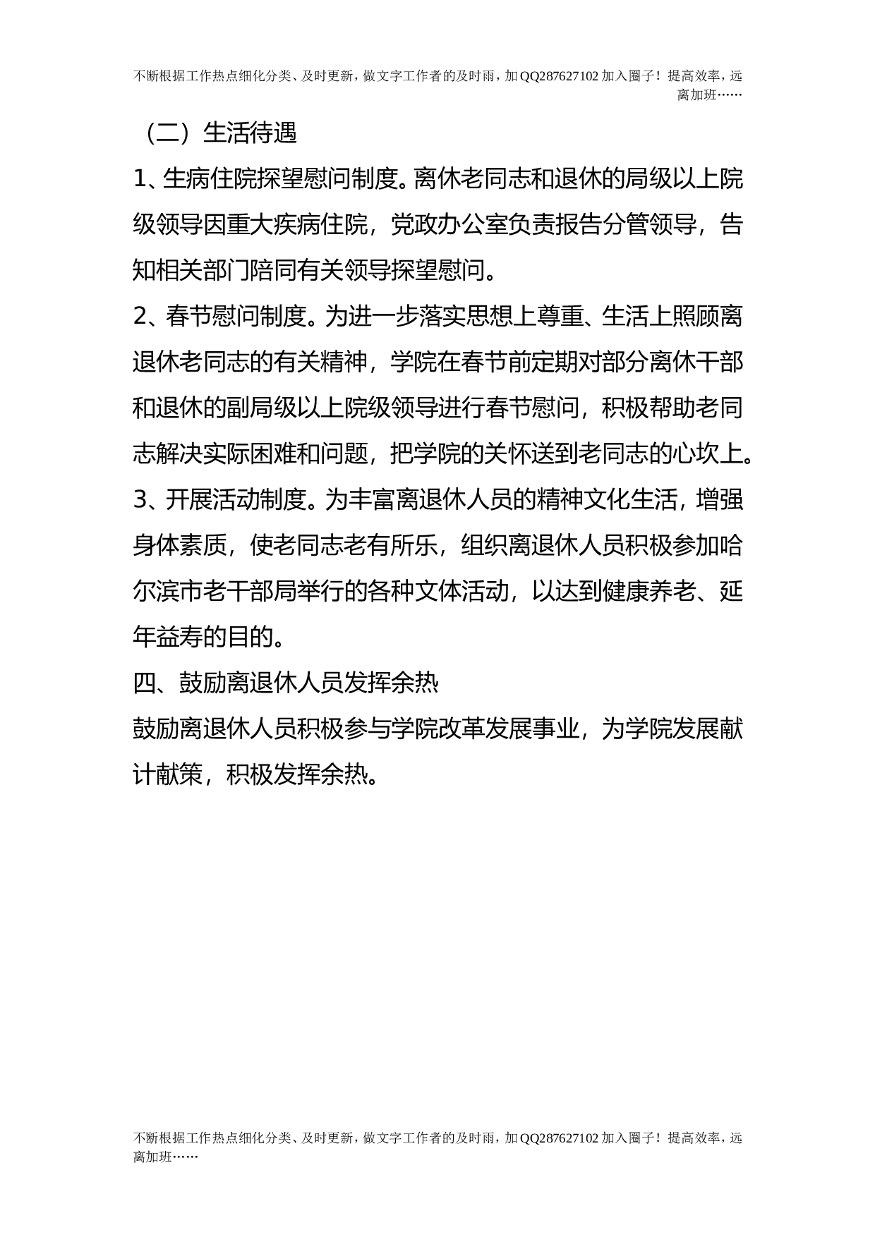 离退休人员管理制度.doc 第2页