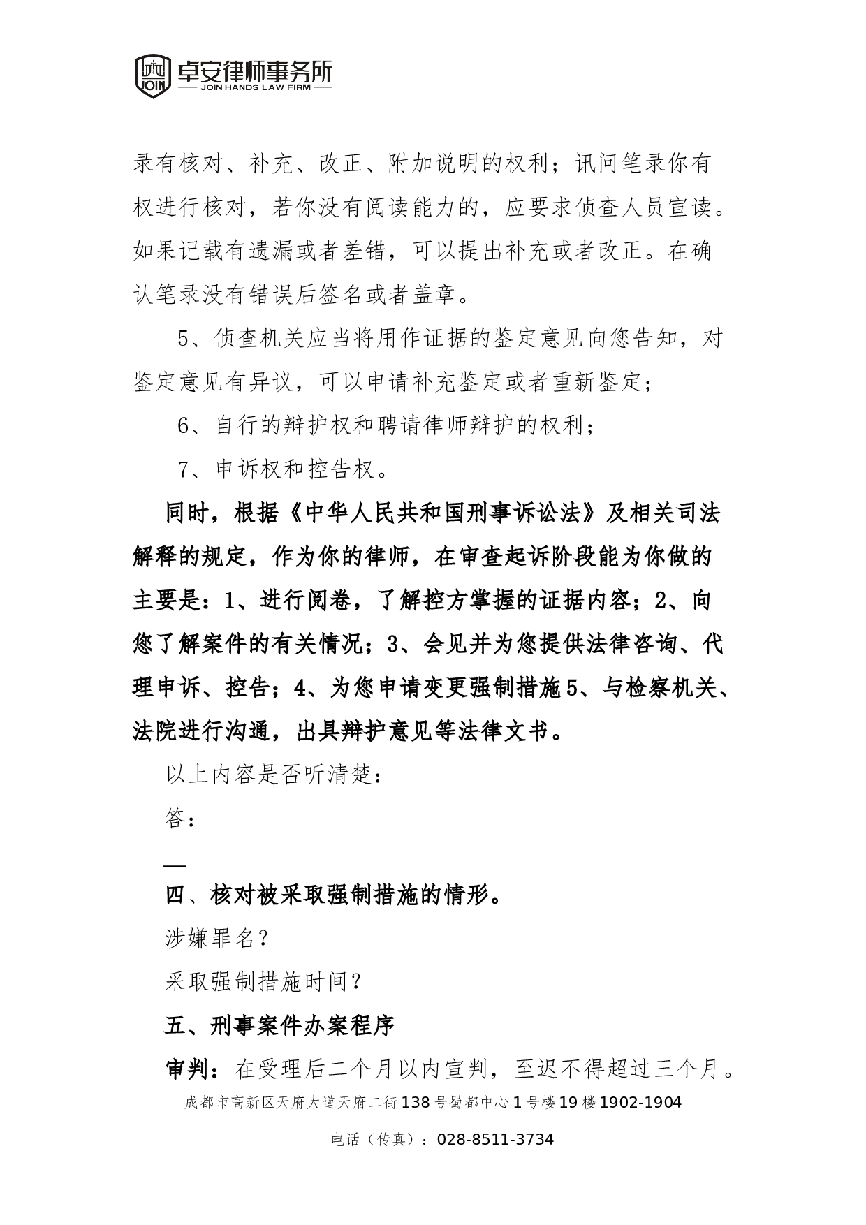 一审审判阶段第一次会见笔录.docx 第3页
