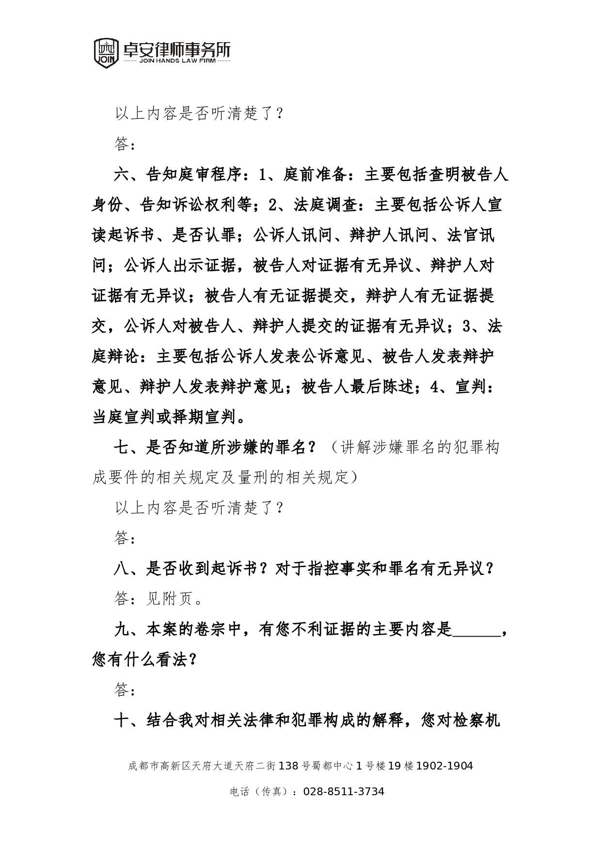 一审审判阶段第一次会见笔录.docx 第4页