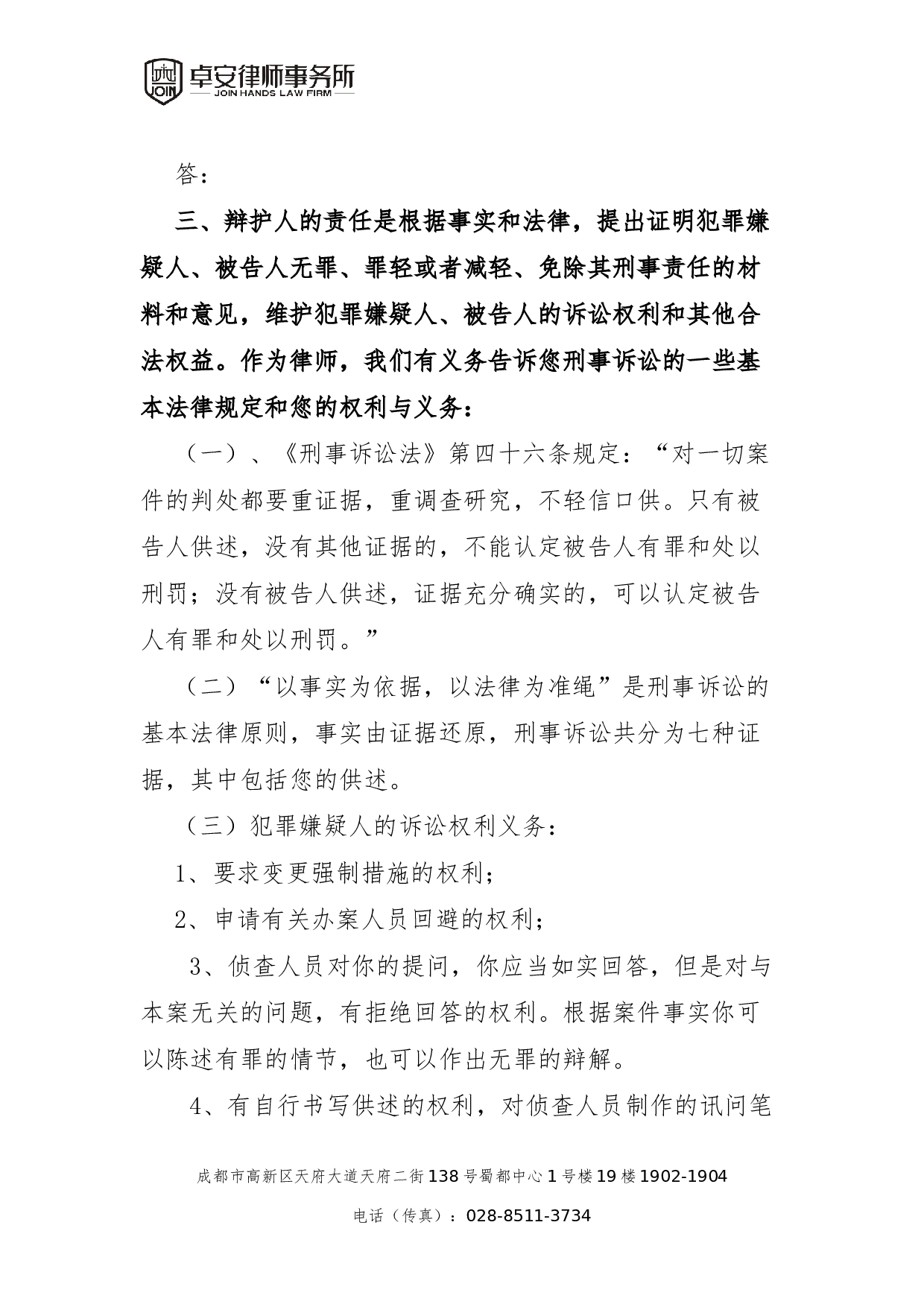 一审审判阶段第一次会见笔录.docx 第2页