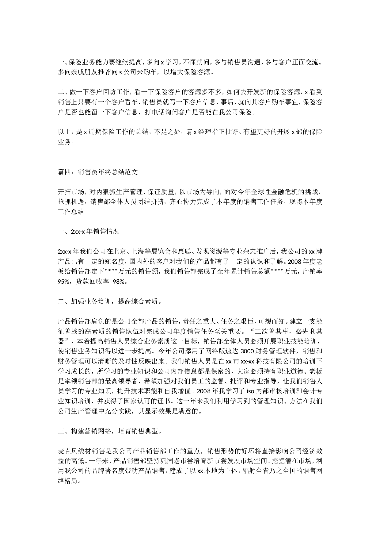 销售年终总结(2).doc 第5页