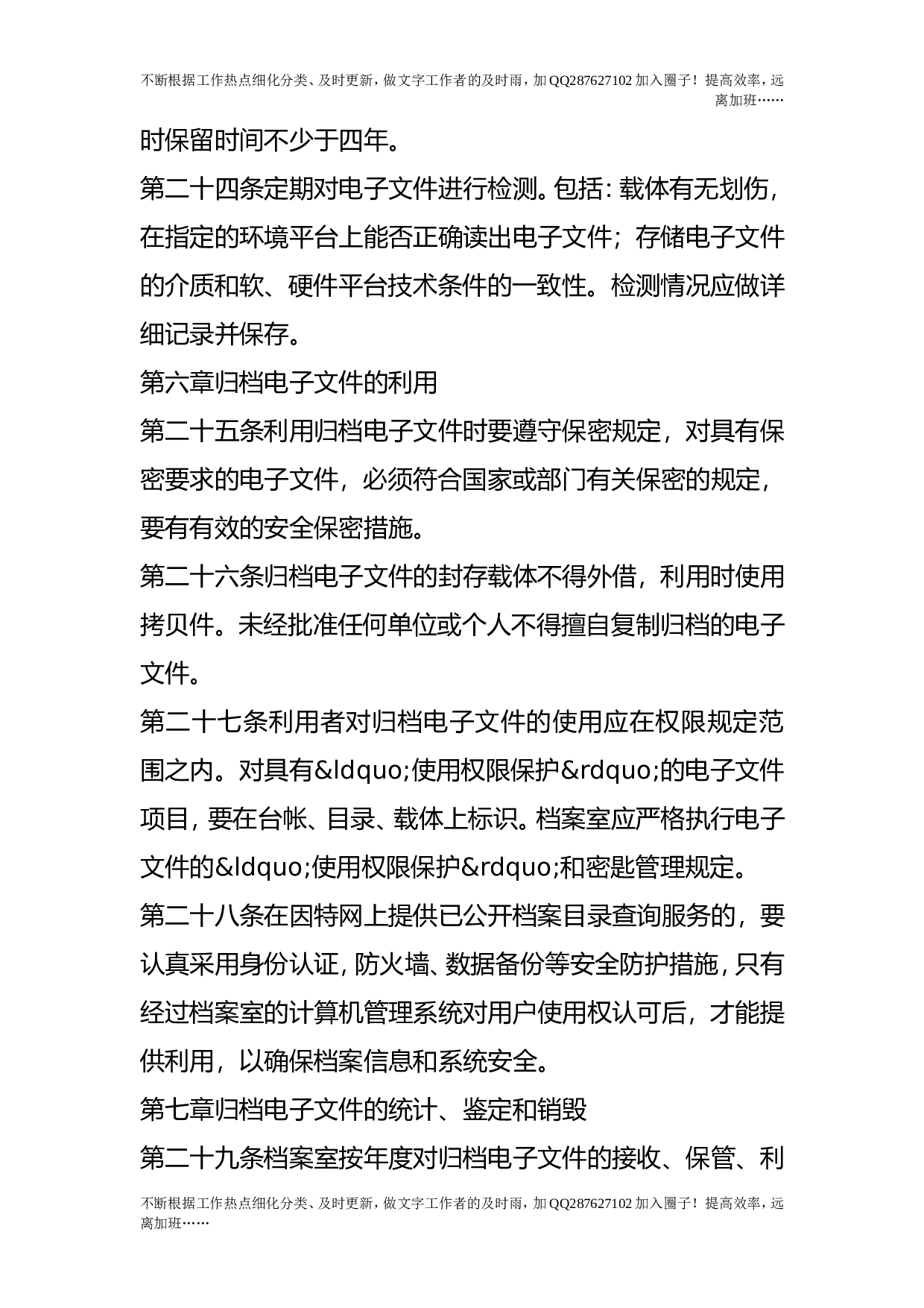 电子文件归档与管理暂行规定.doc 第5页