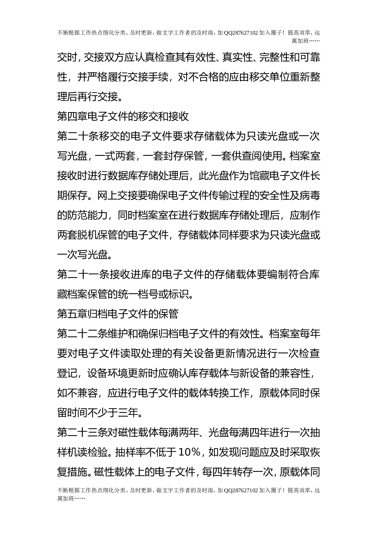 电子文件归档与管理暂行规定.doc 第4页