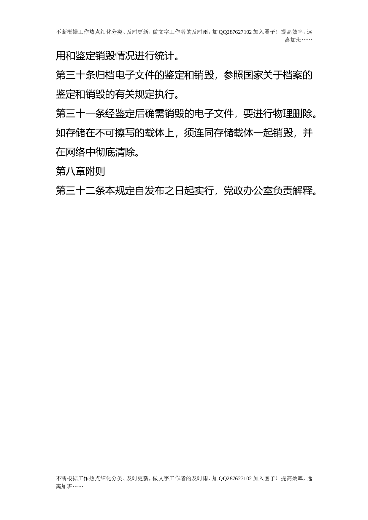 电子文件归档与管理暂行规定.doc 第6页