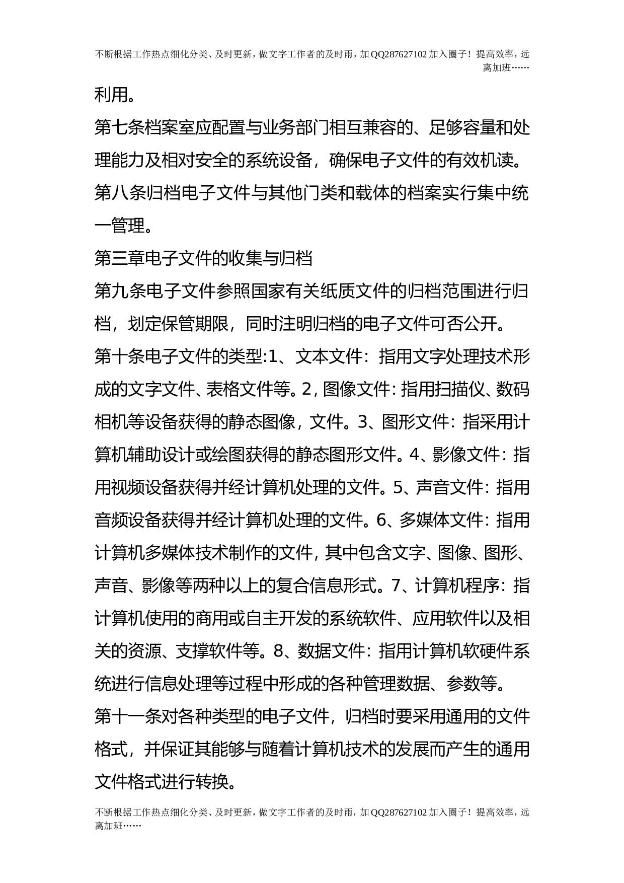 电子文件归档与管理暂行规定.doc 第2页