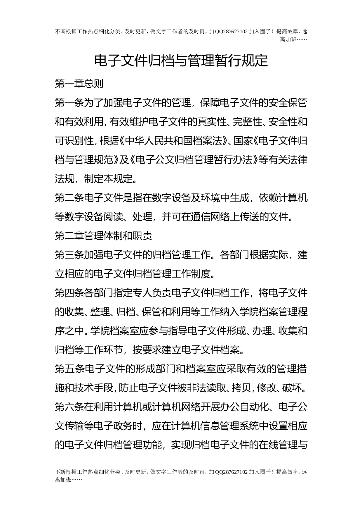 电子文件归档与管理暂行规定.doc 第1页