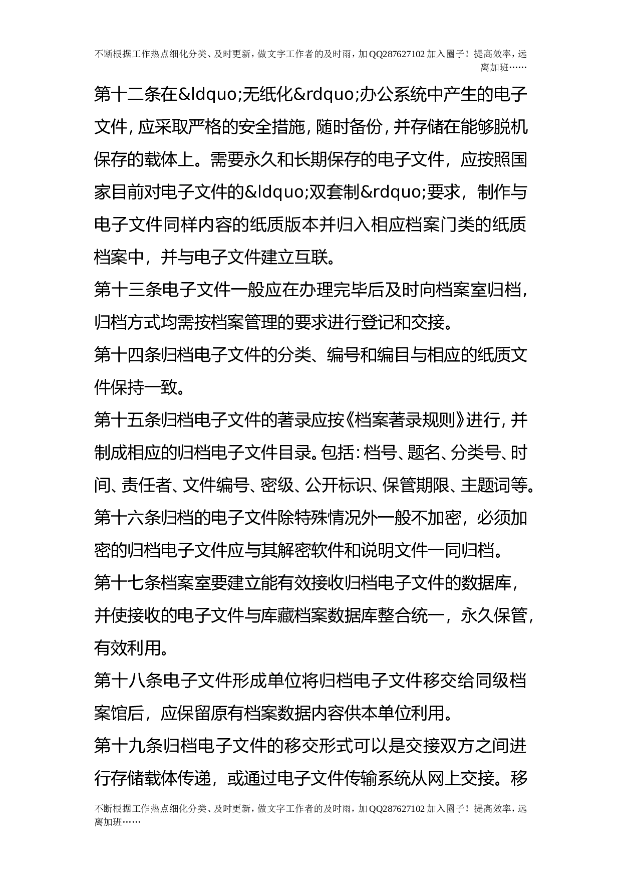电子文件归档与管理暂行规定.doc 第3页