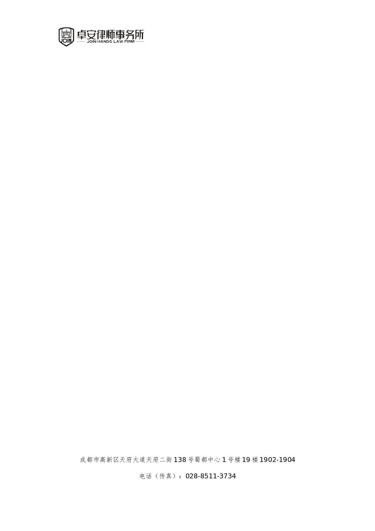 一审审判阶段会见笔录（延续委托）.docx 第3页
