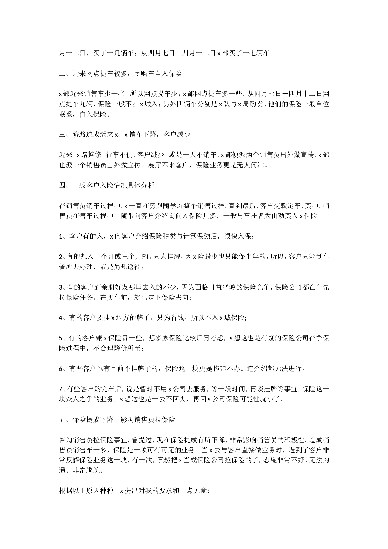 销售年终总结(1).doc 第4页