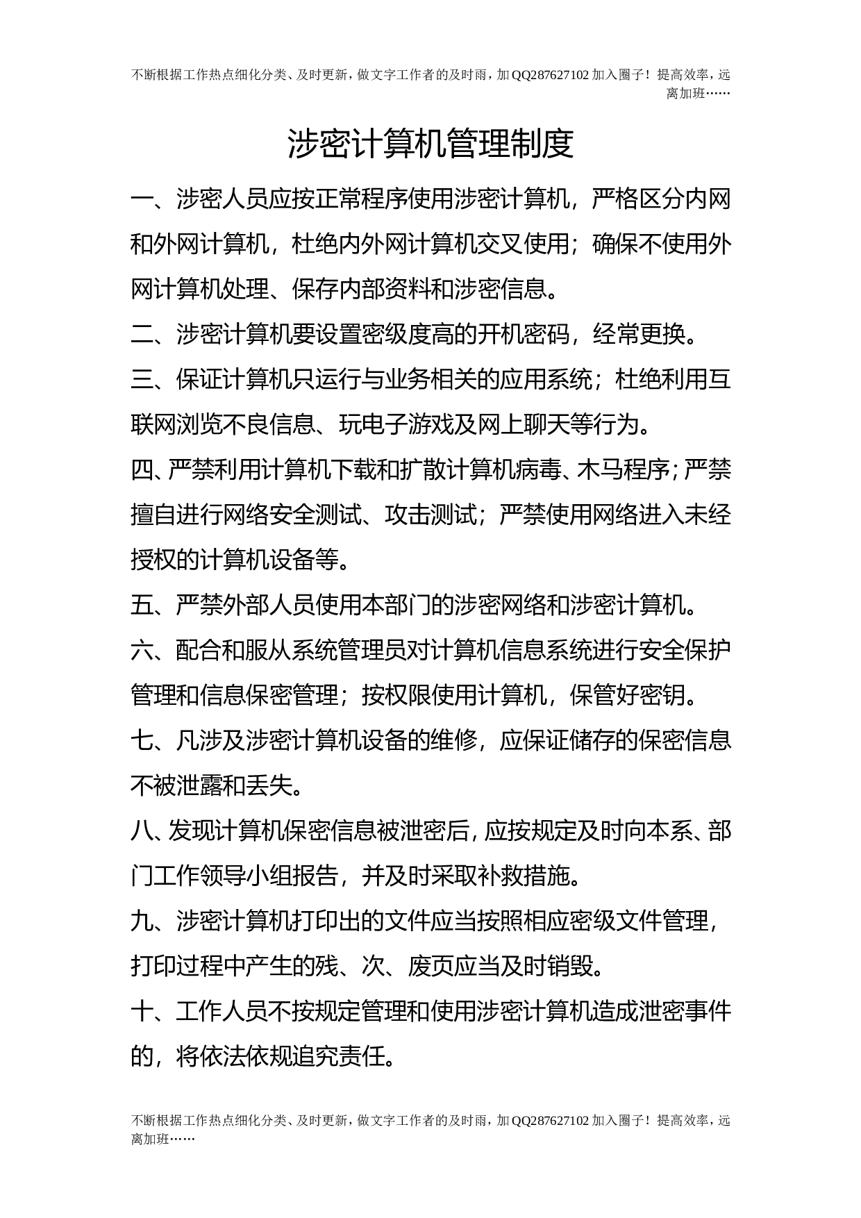 涉密计算机管理制度.doc 第1页