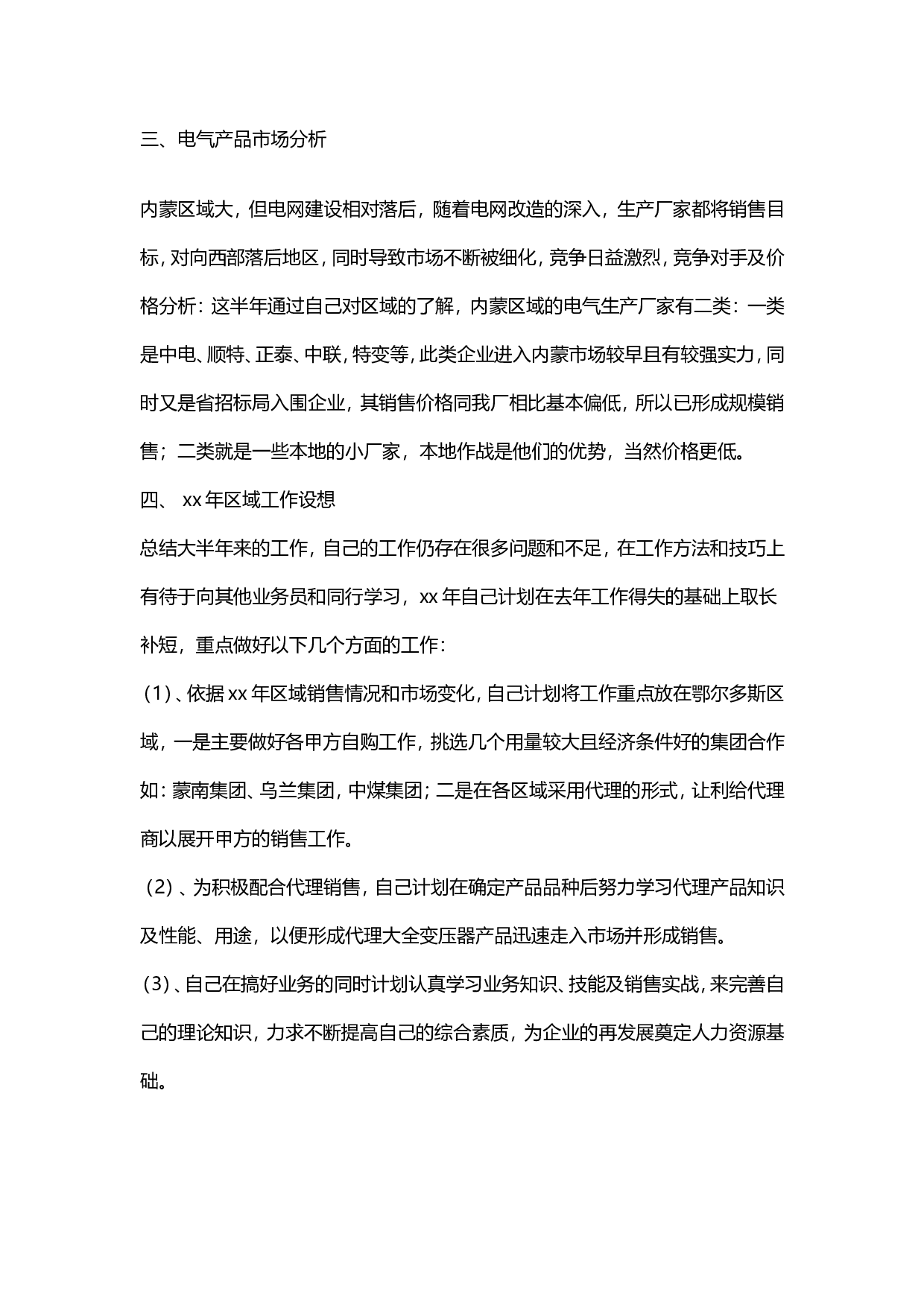 销售工作总结范文5.doc 第2页