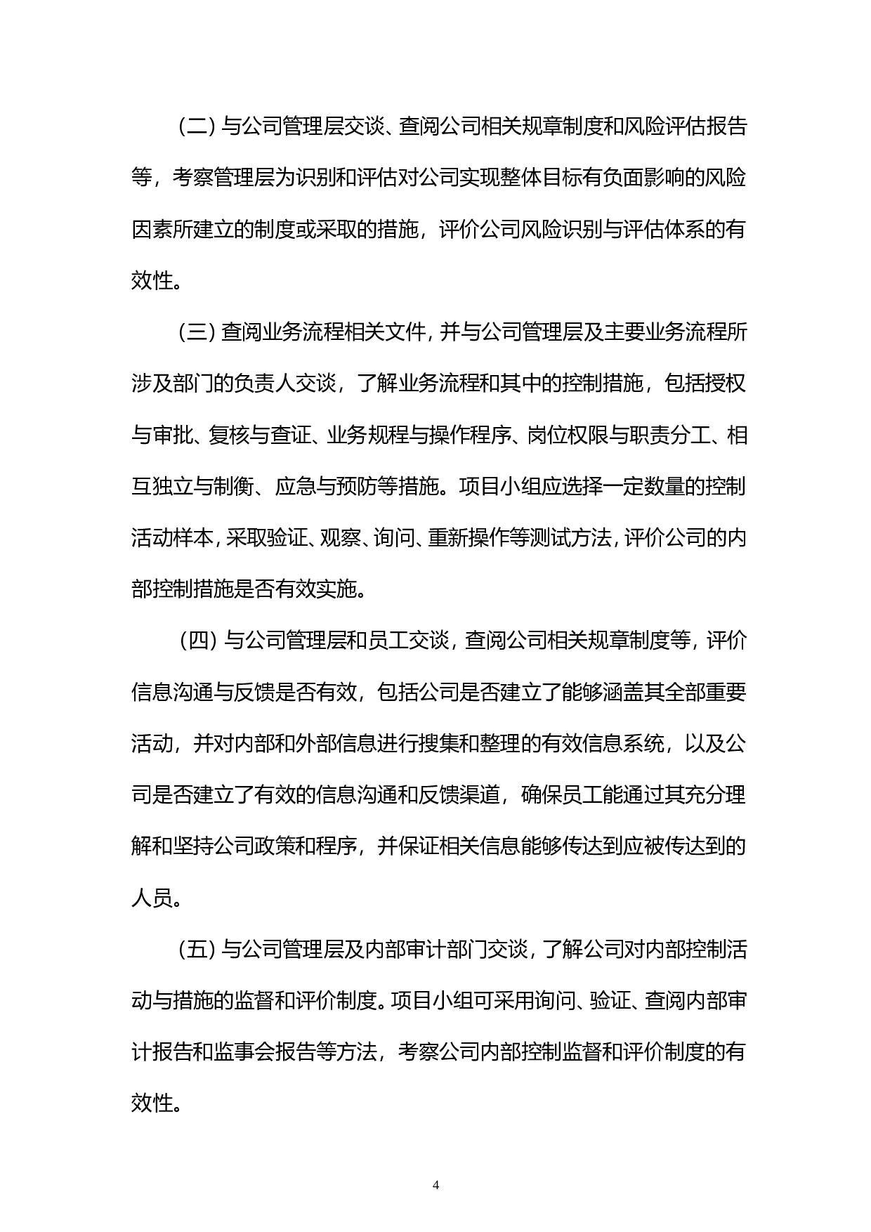 《新三板尽职调查工作指引》.doc 第4页