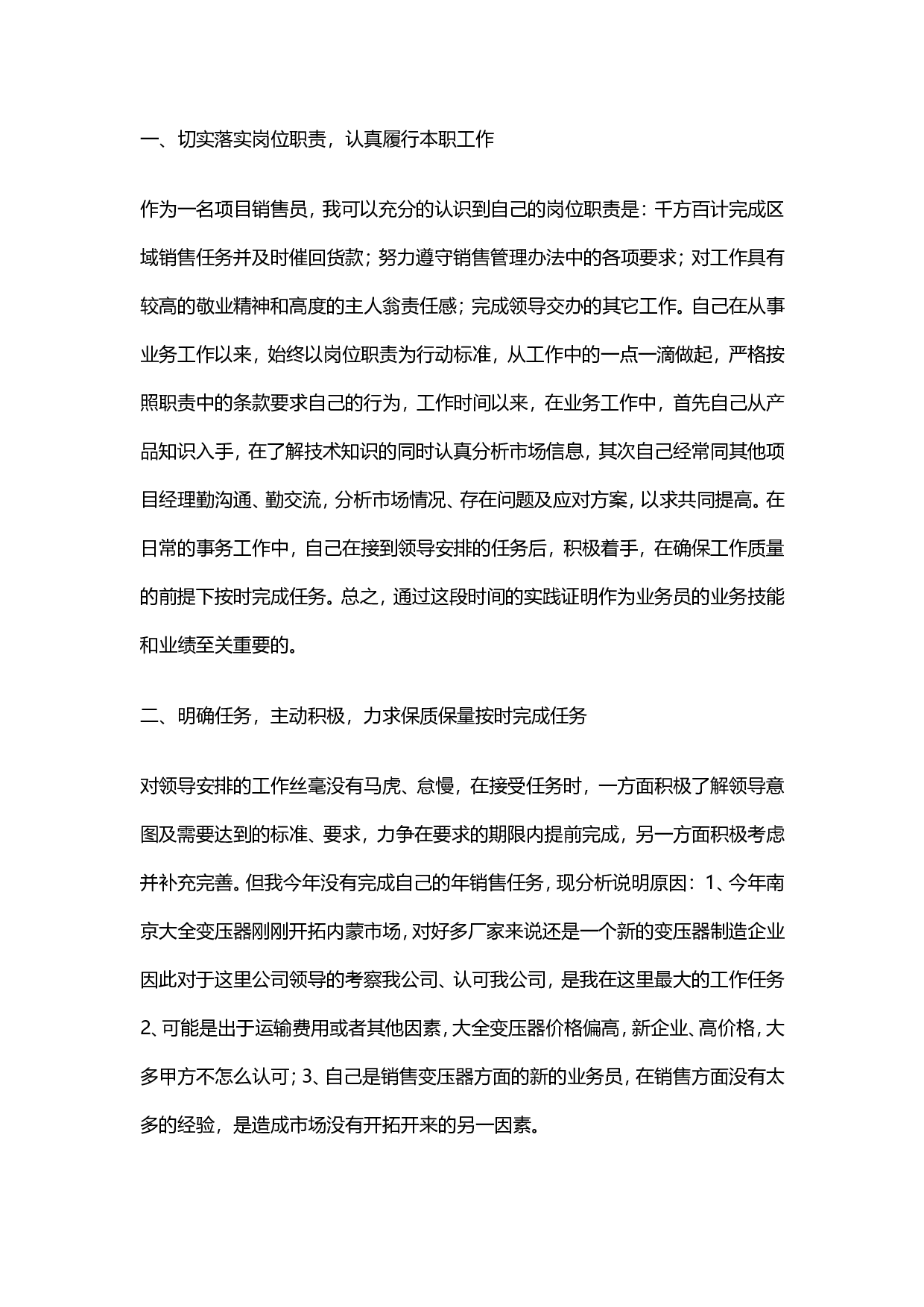 销售工作总结范文5(3).doc 第1页