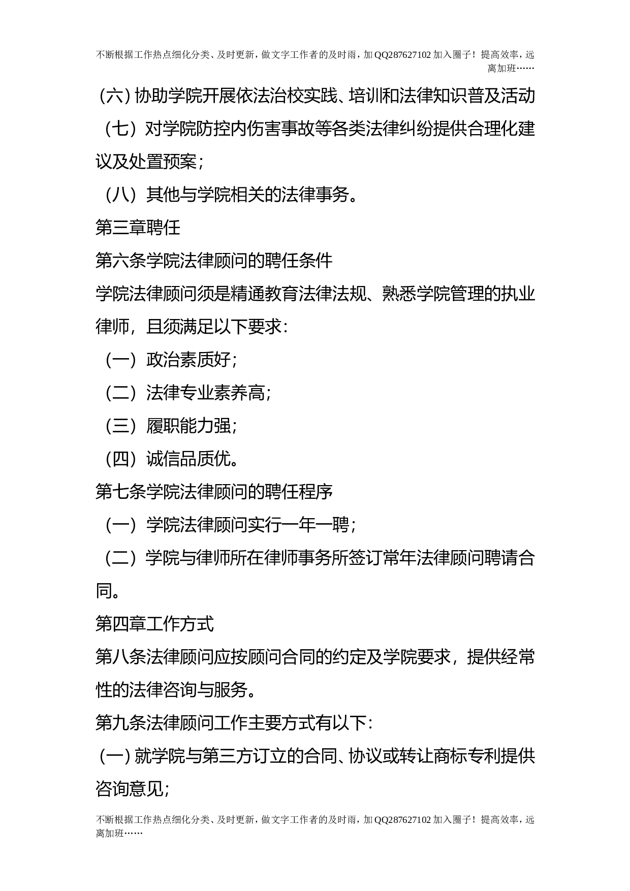 法律顾问工作实施办法（试行）.doc 第2页