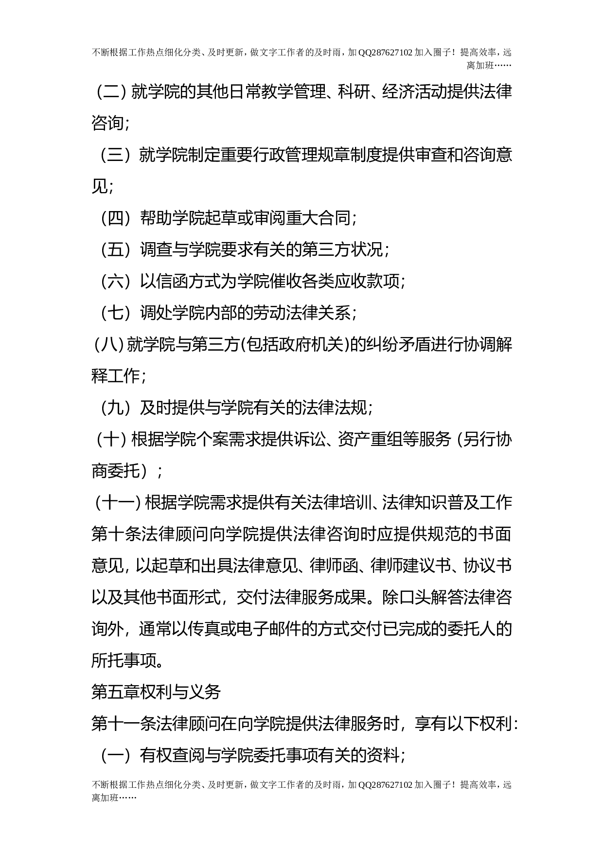 法律顾问工作实施办法（试行）.doc 第3页