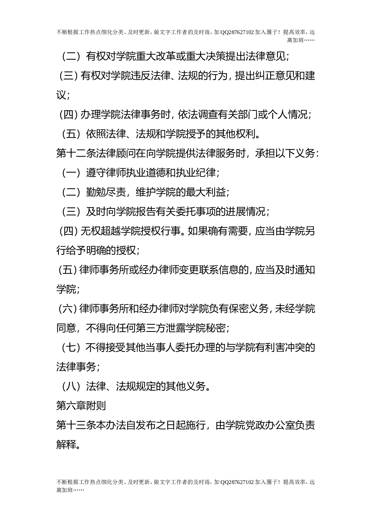 法律顾问工作实施办法（试行）.doc 第4页
