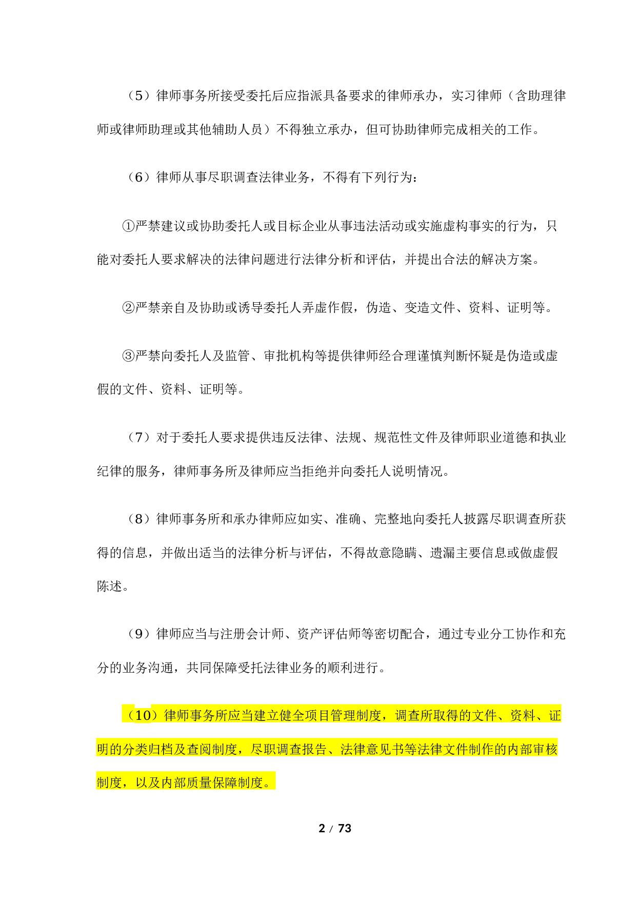 《尽职调查律师操作指引》.docx 第2页