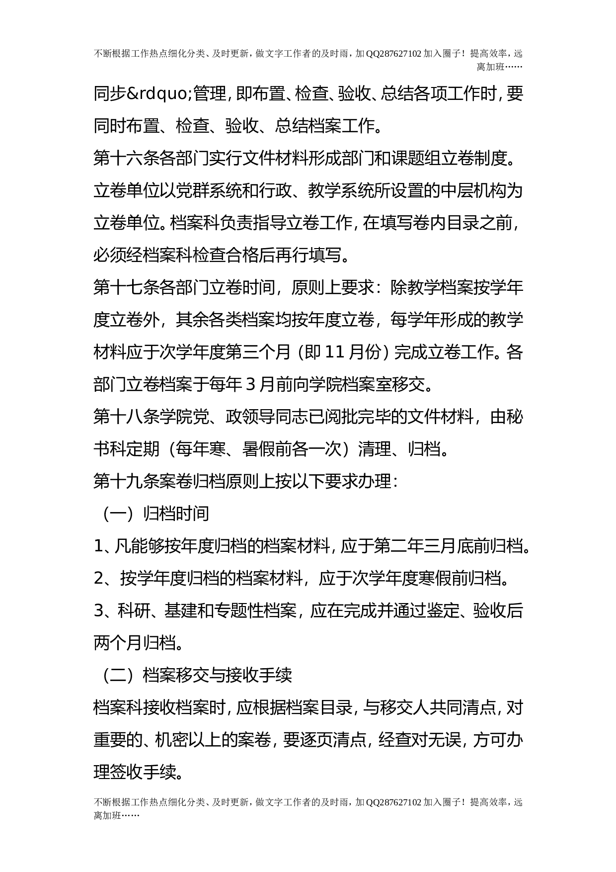 档案管理办法.doc 第3页