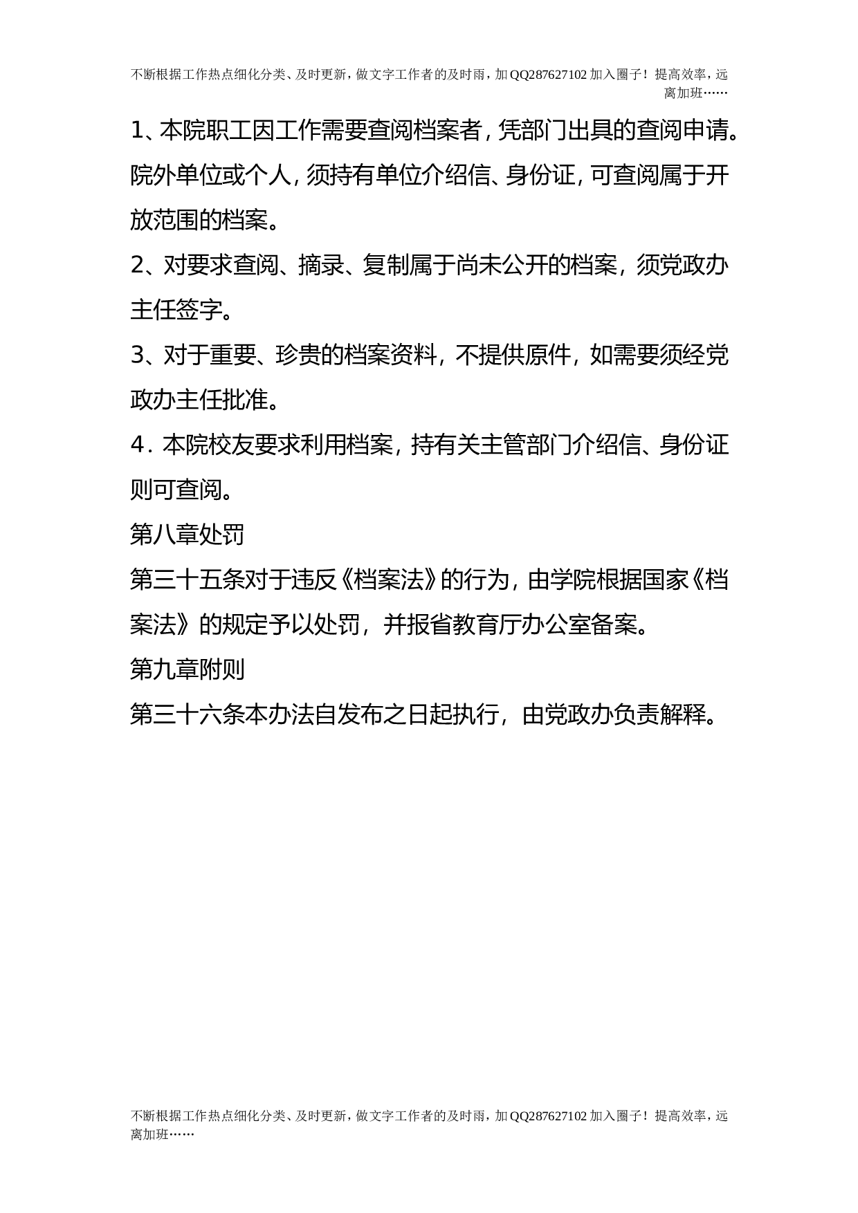 档案管理办法.doc 第6页