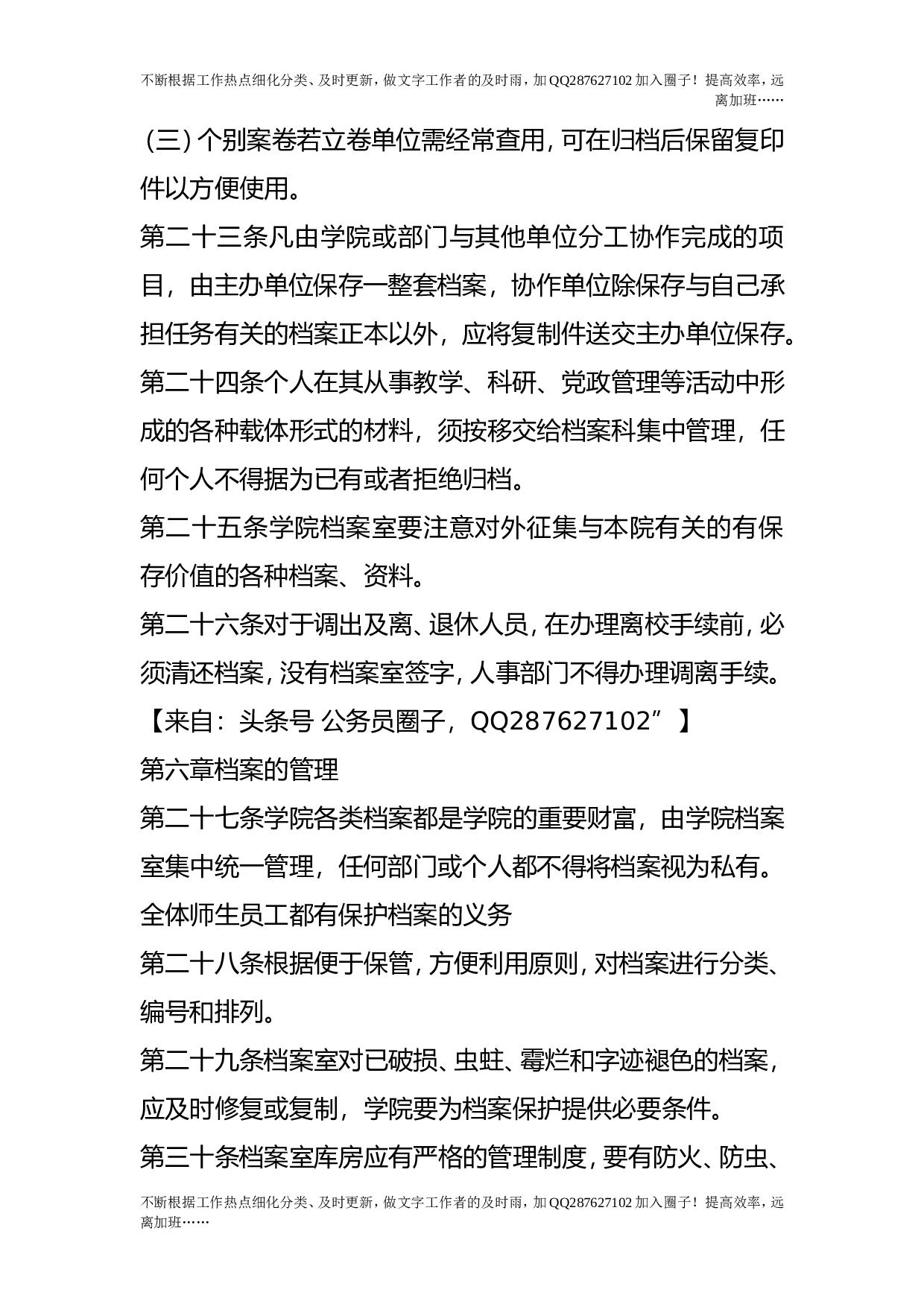 档案管理办法.doc 第4页