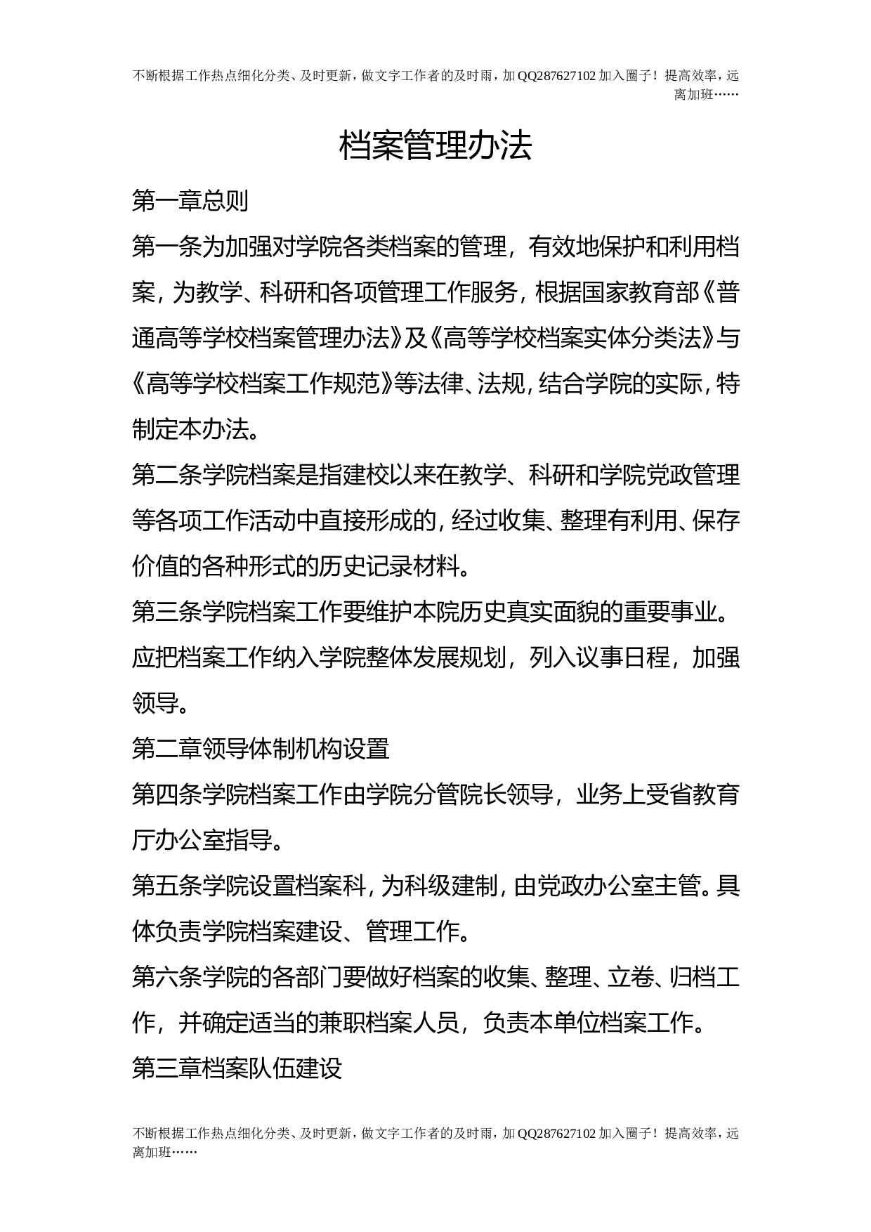 档案管理办法.doc 第1页
