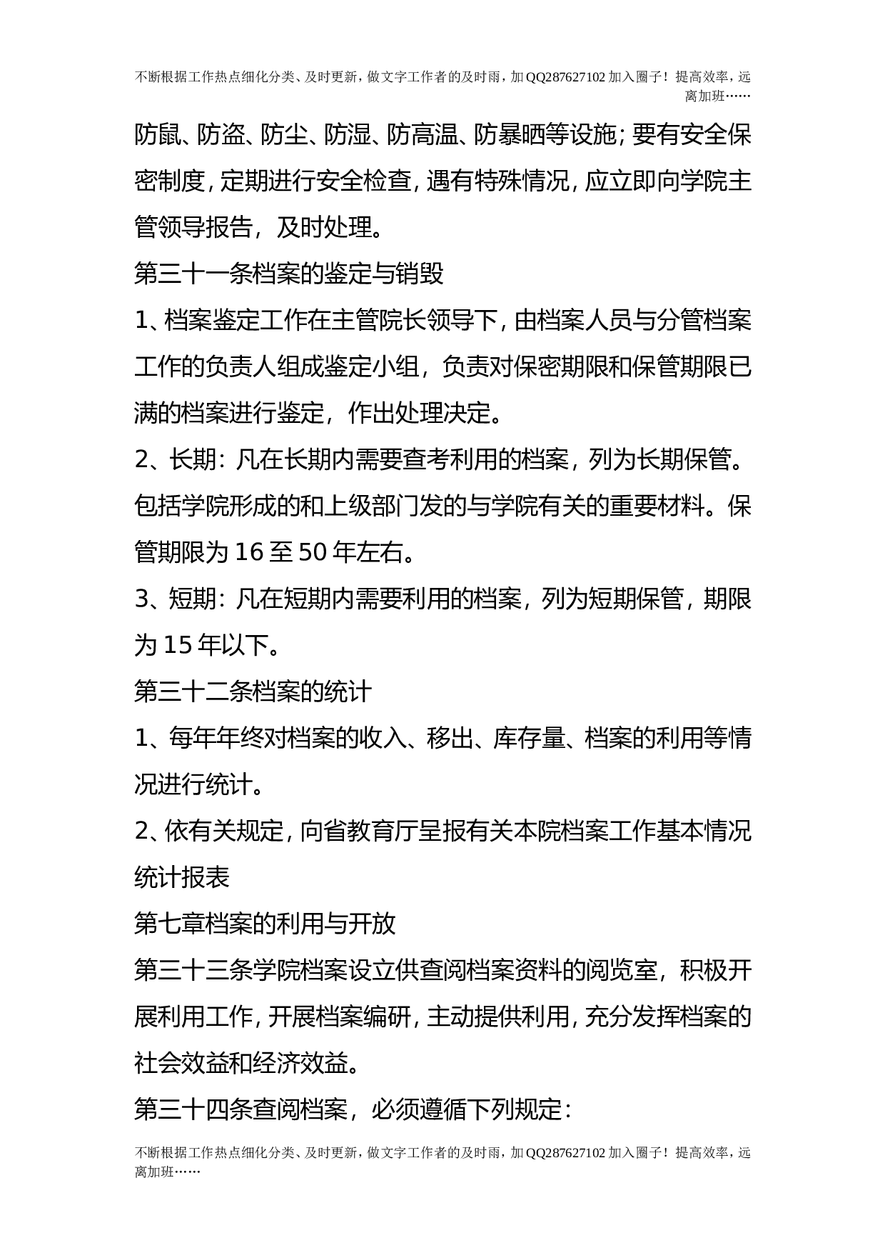 档案管理办法.doc 第5页