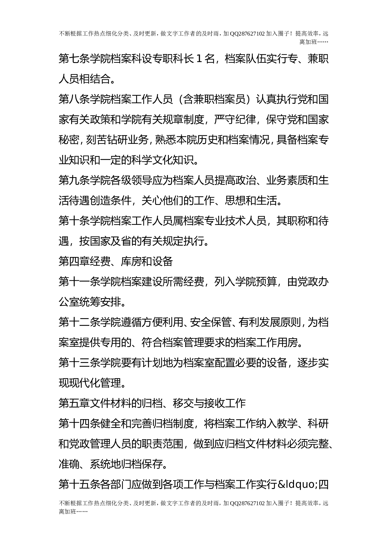 档案管理办法.doc 第2页