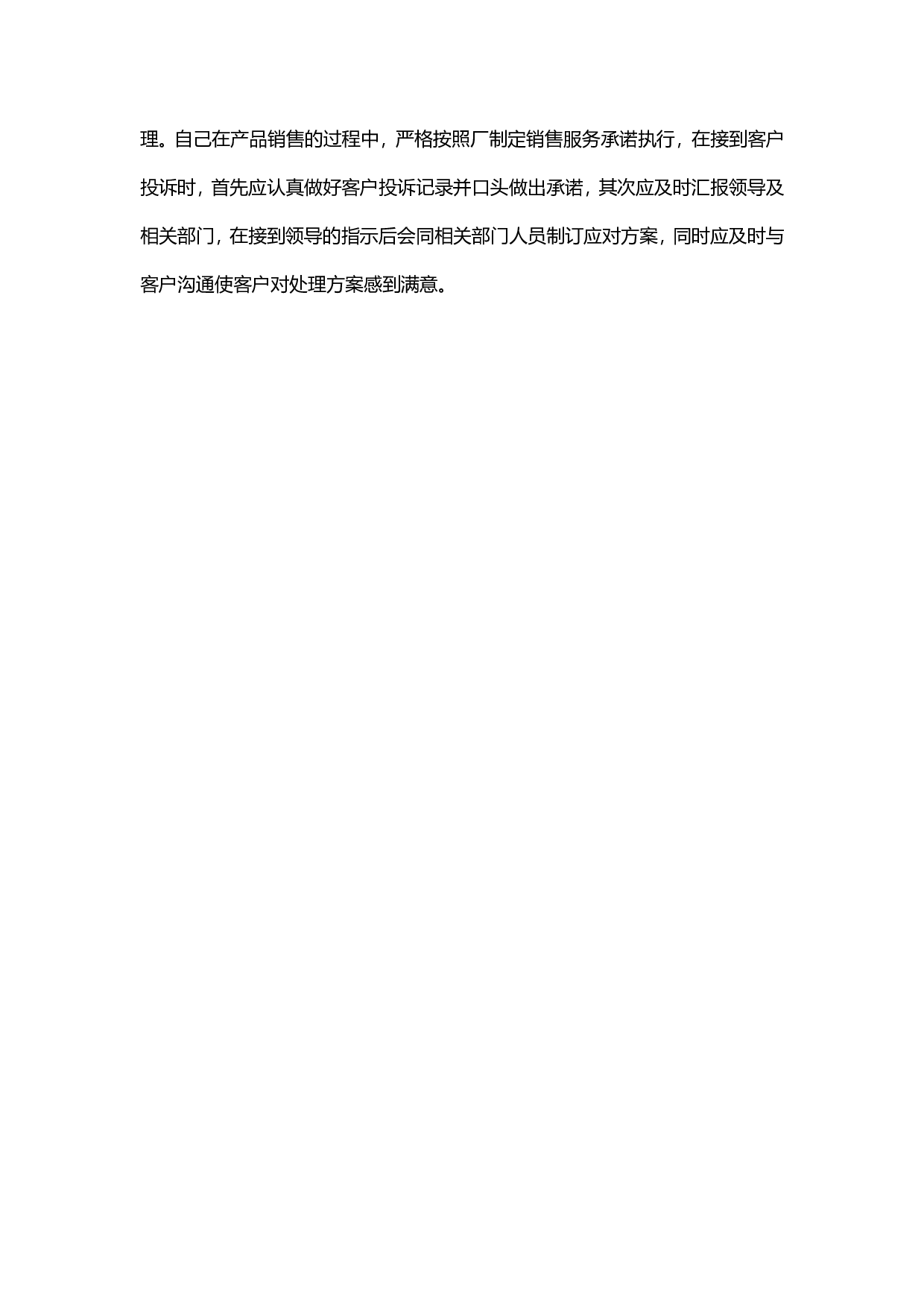 销售工作总结范文5(1).doc 第4页