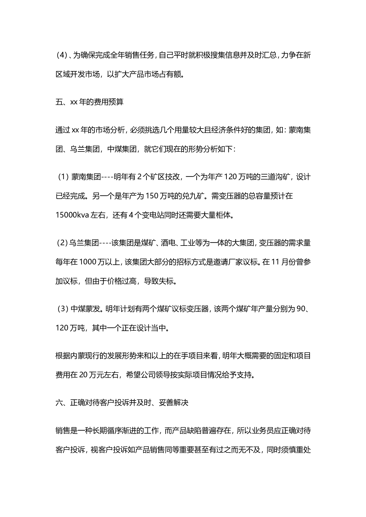 销售工作总结范文5(1).doc 第3页