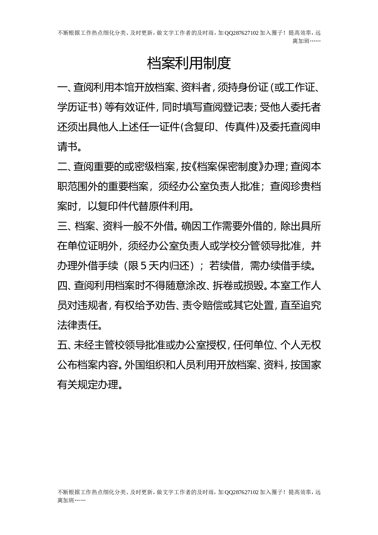 档案利用制度.doc 第1页