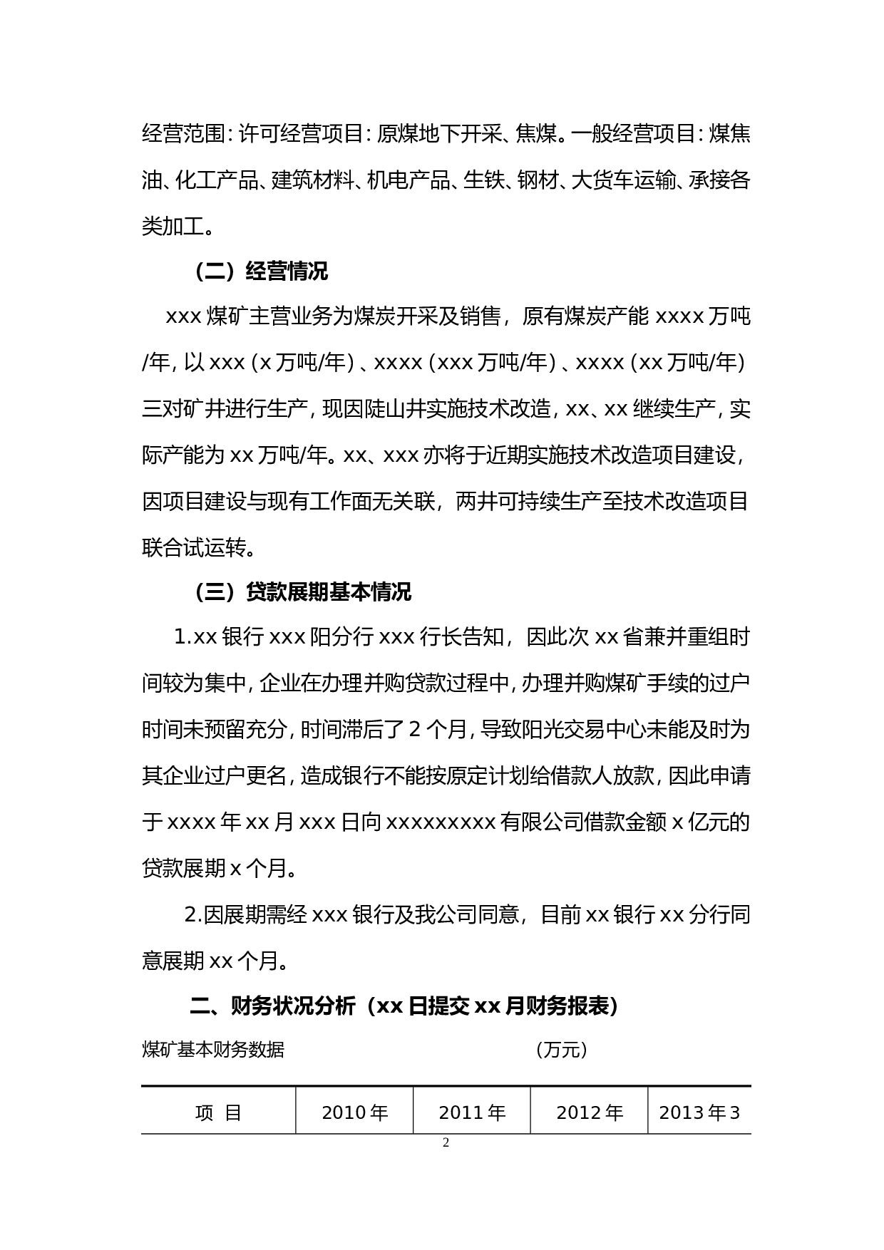 xxx煤矿尽职调查报告.doc 第2页