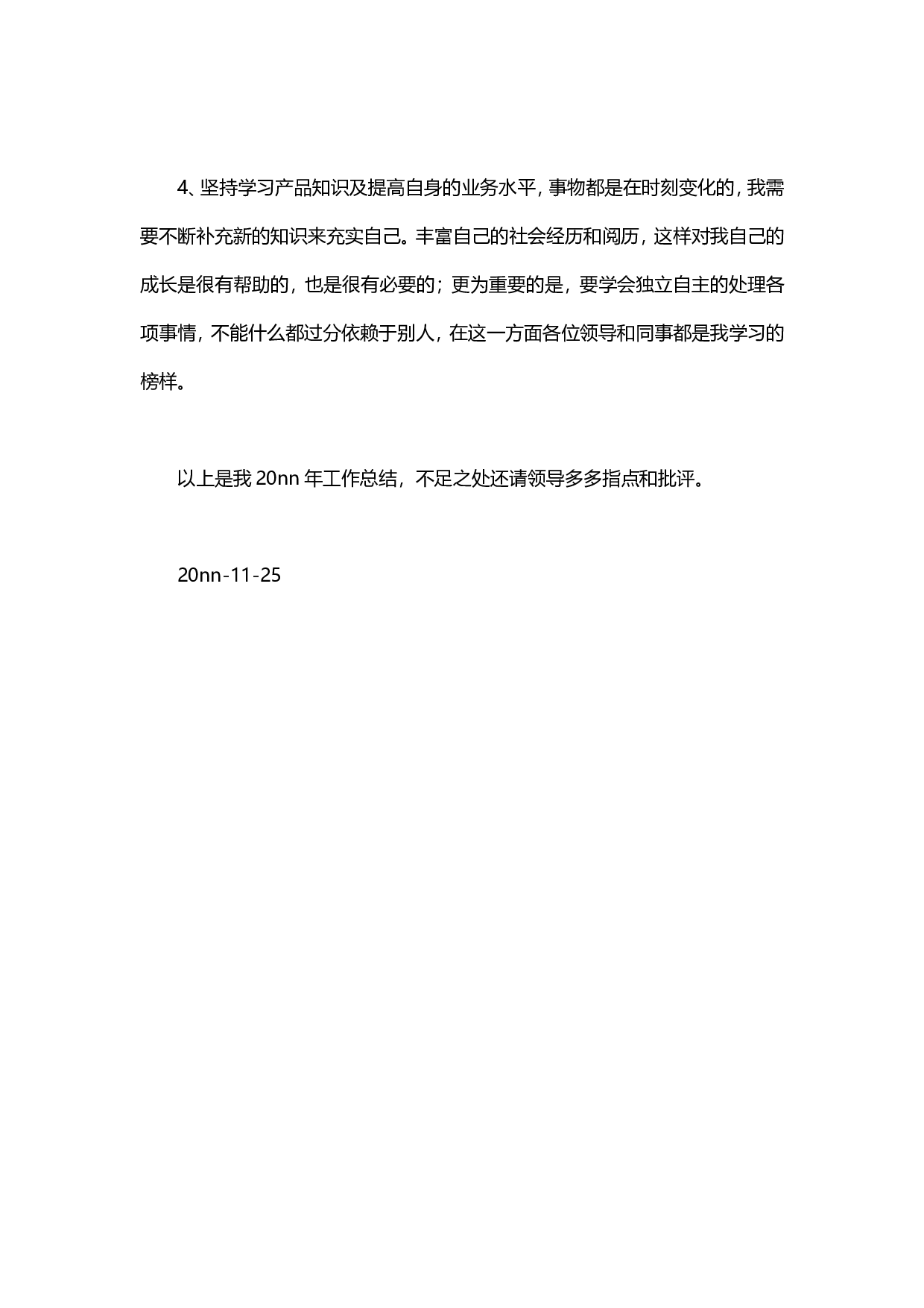 销售工作总结范文4(3).doc 第4页