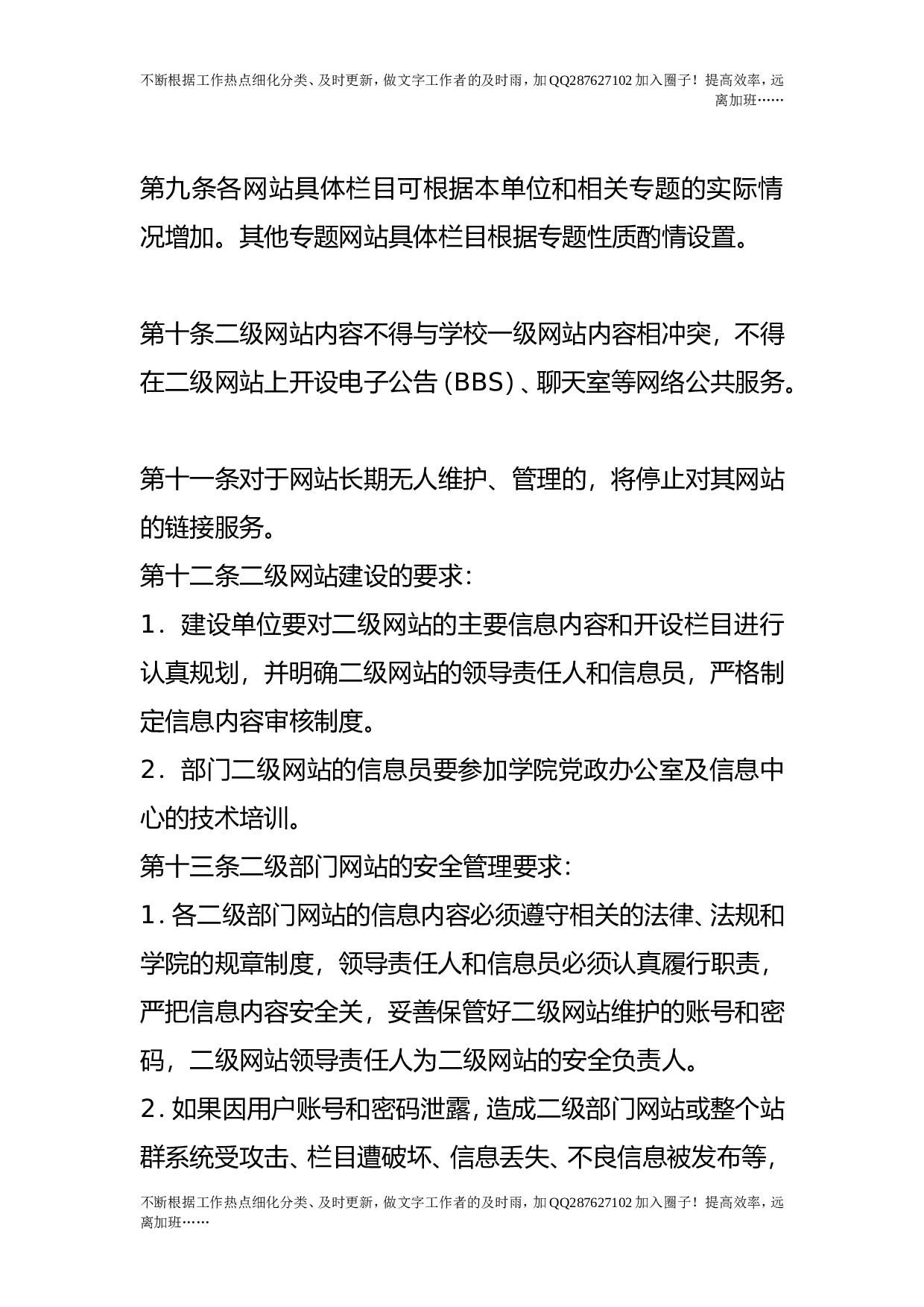 校园网站管理办法.doc 第3页