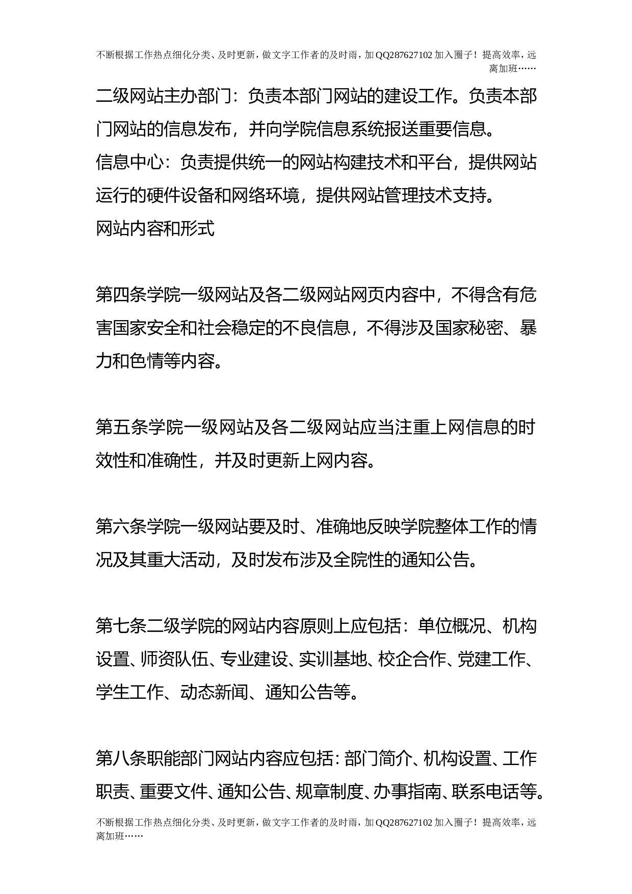 校园网站管理办法.doc 第2页