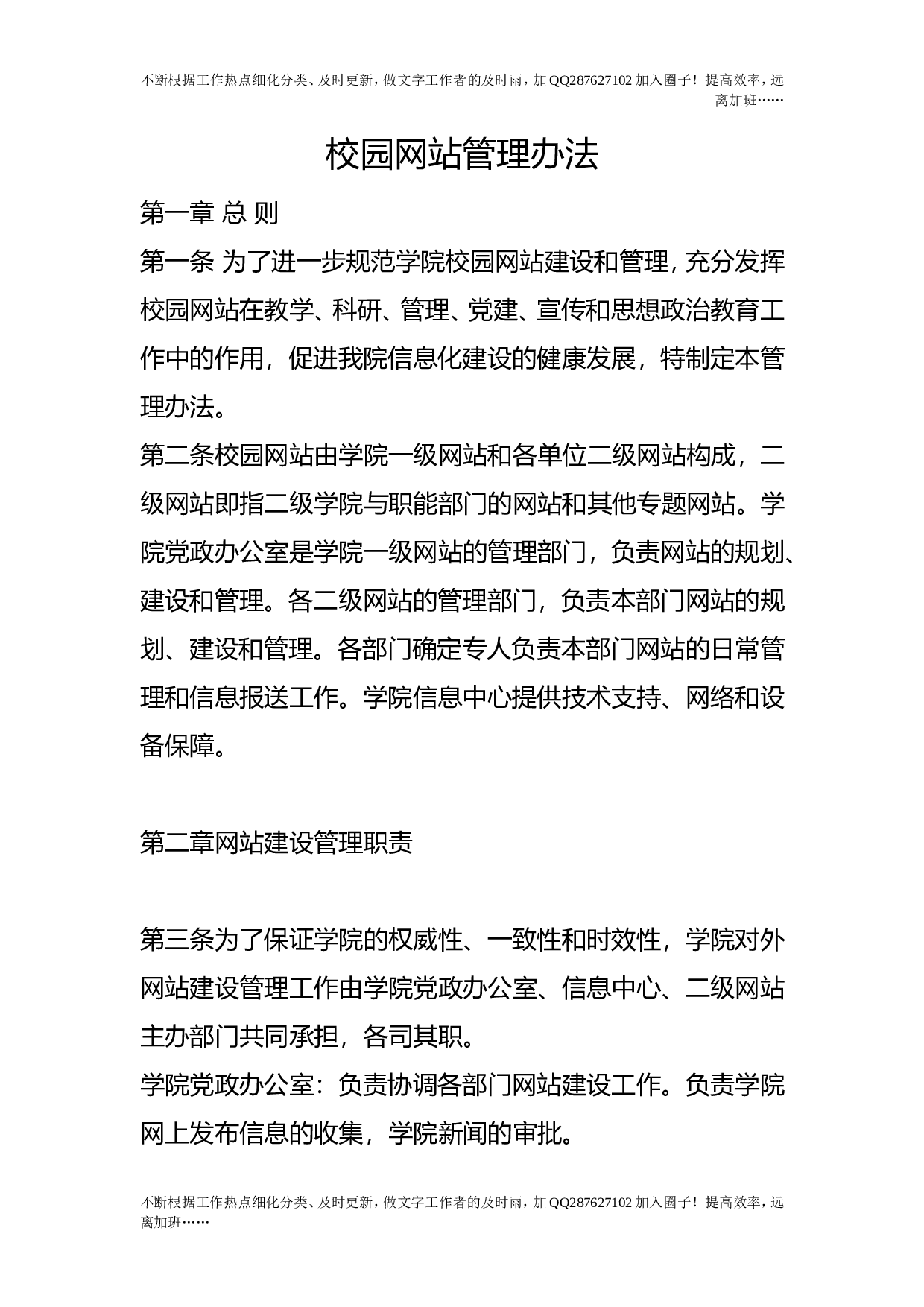 校园网站管理办法.doc 第1页