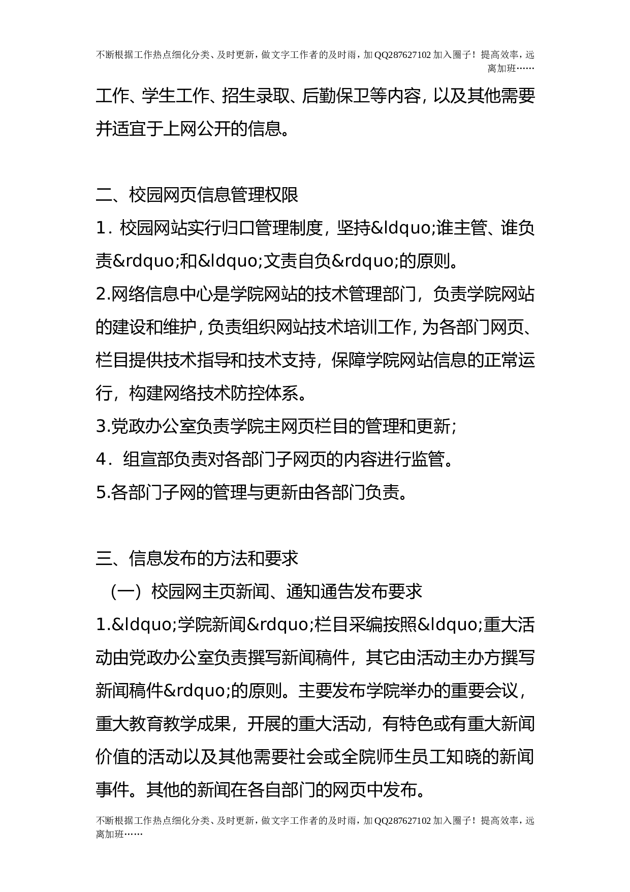 校园网站管理办法.doc 第5页