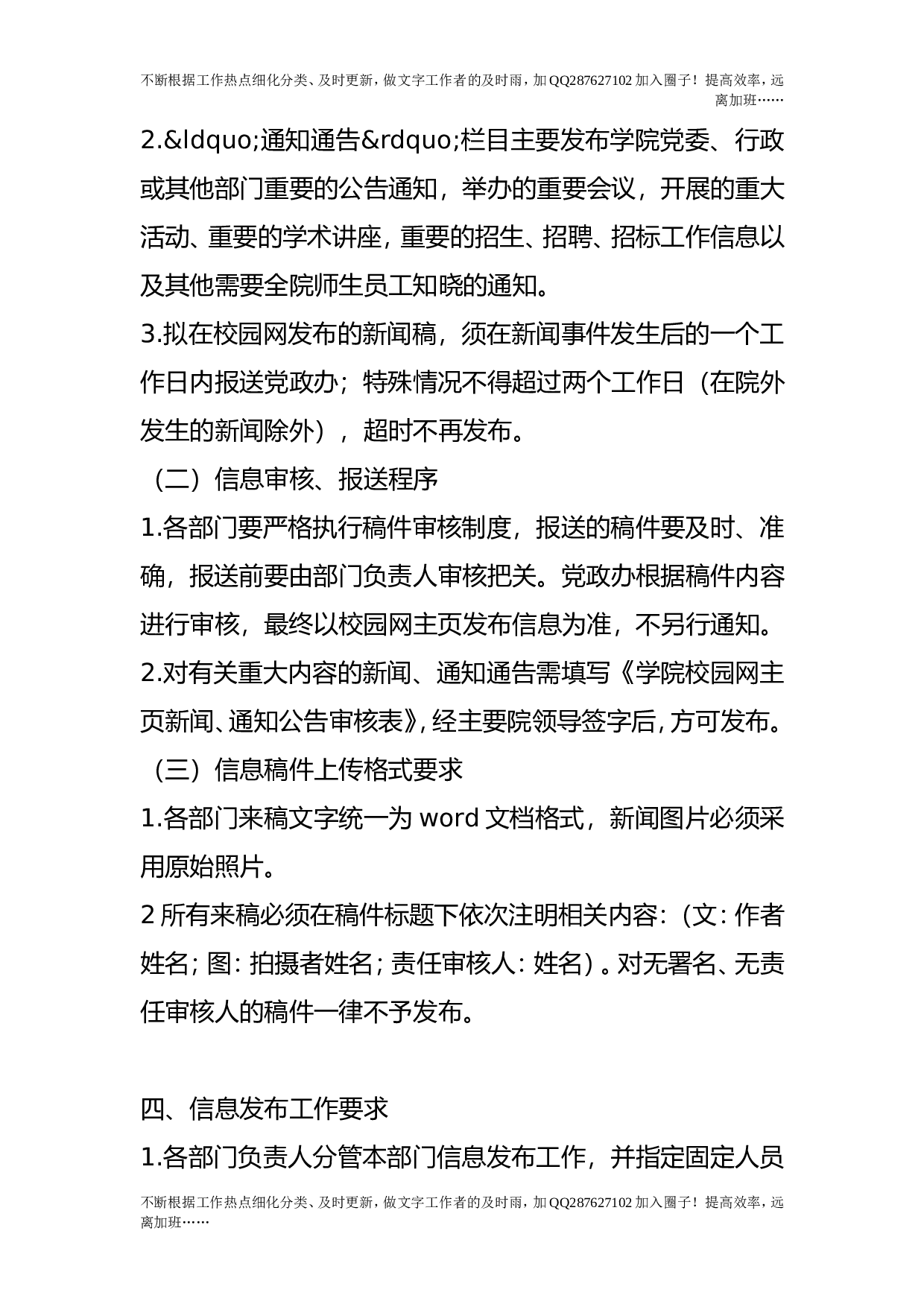 校园网站管理办法.doc 第6页