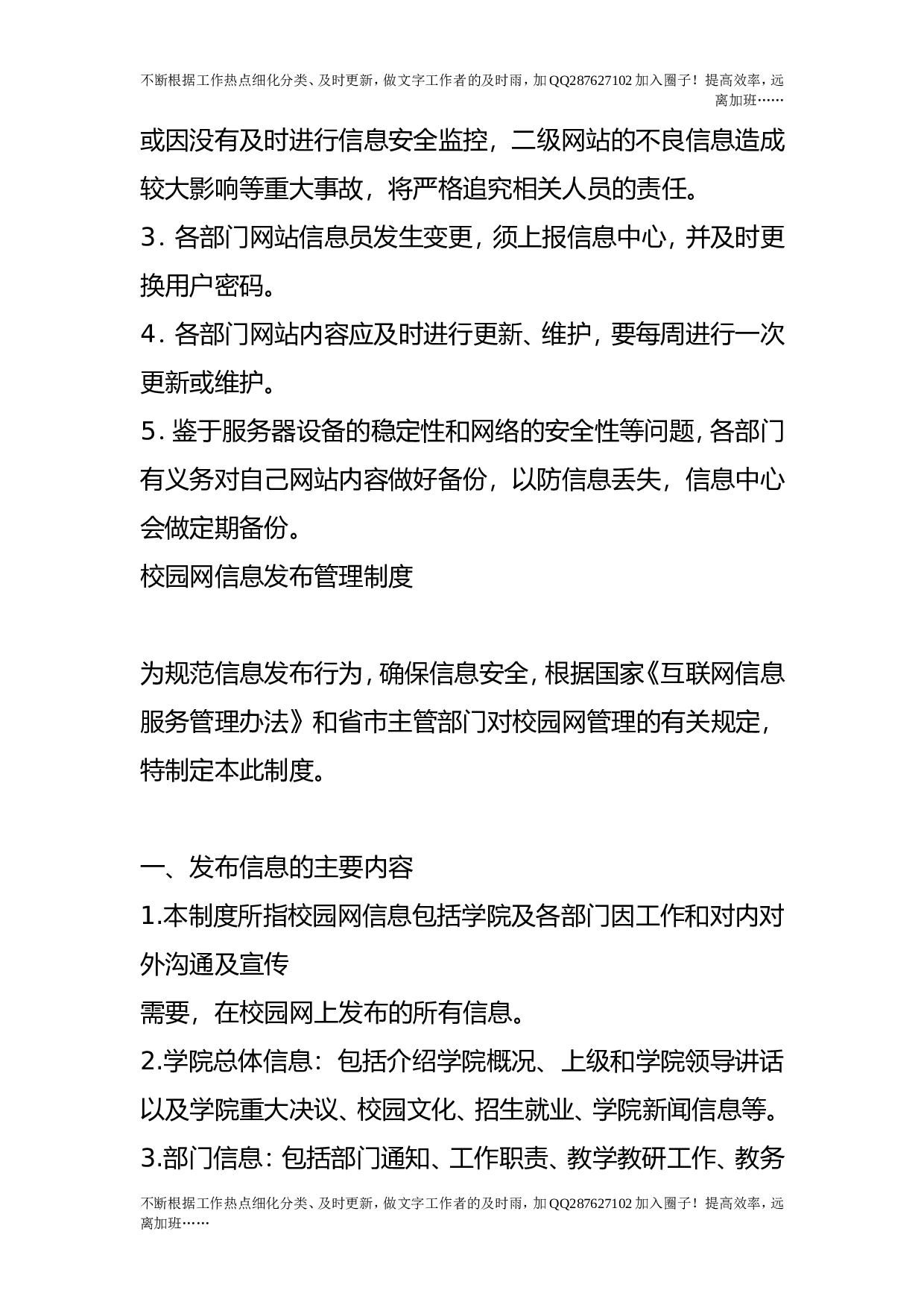 校园网站管理办法.doc 第4页