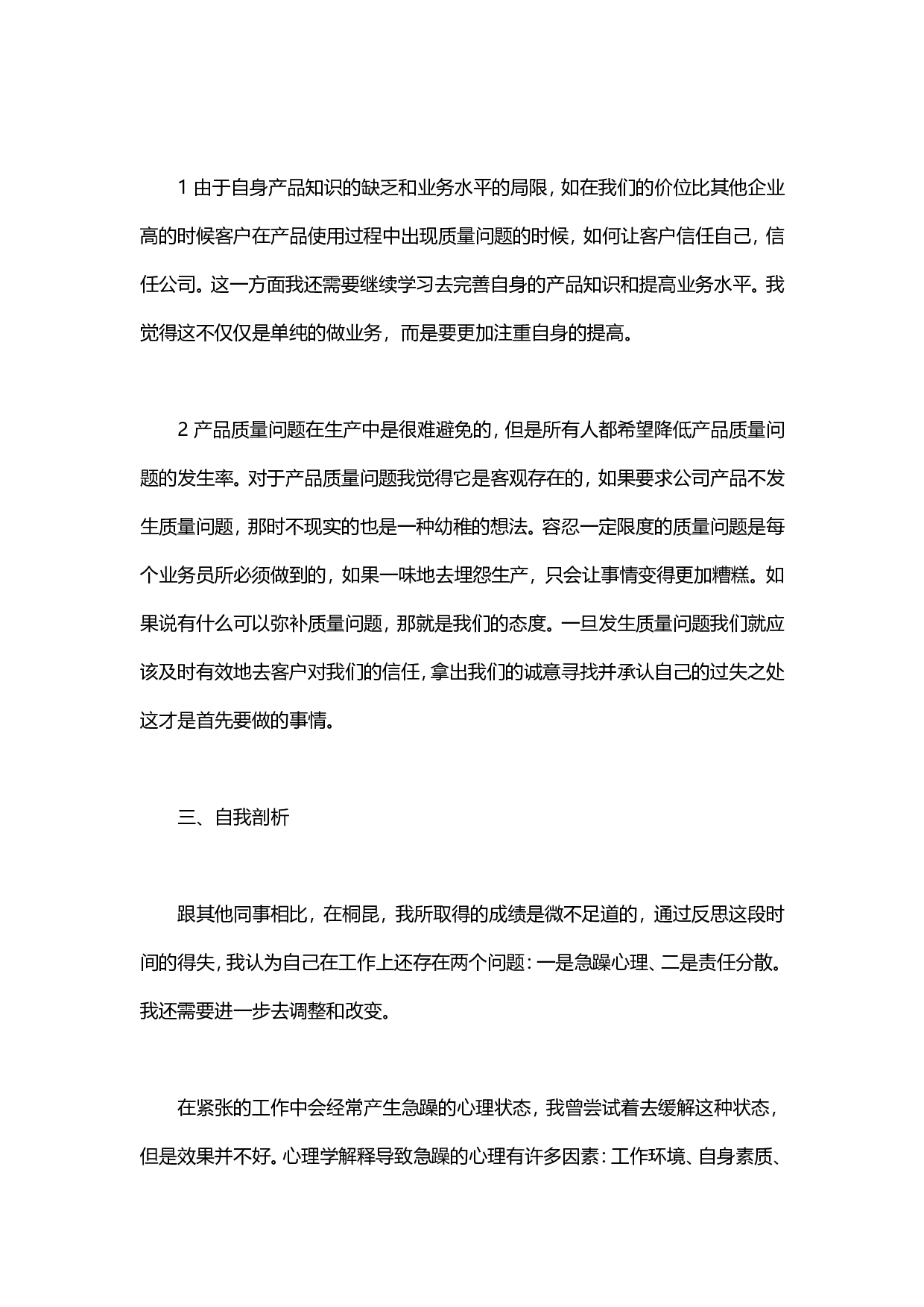 销售工作总结范文4(2).doc 第2页