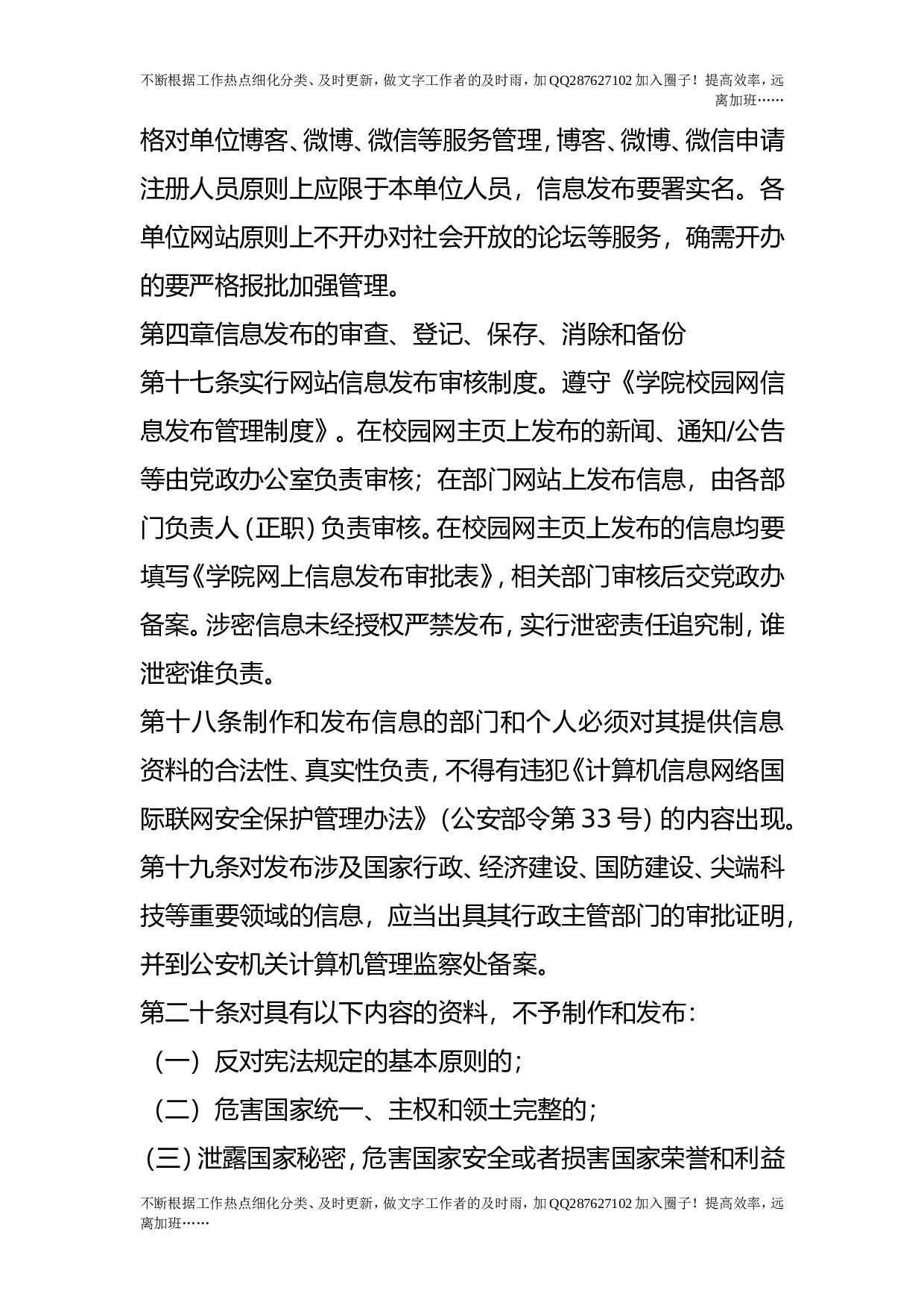 校园网信息网络安全保护管理制度.doc 第5页