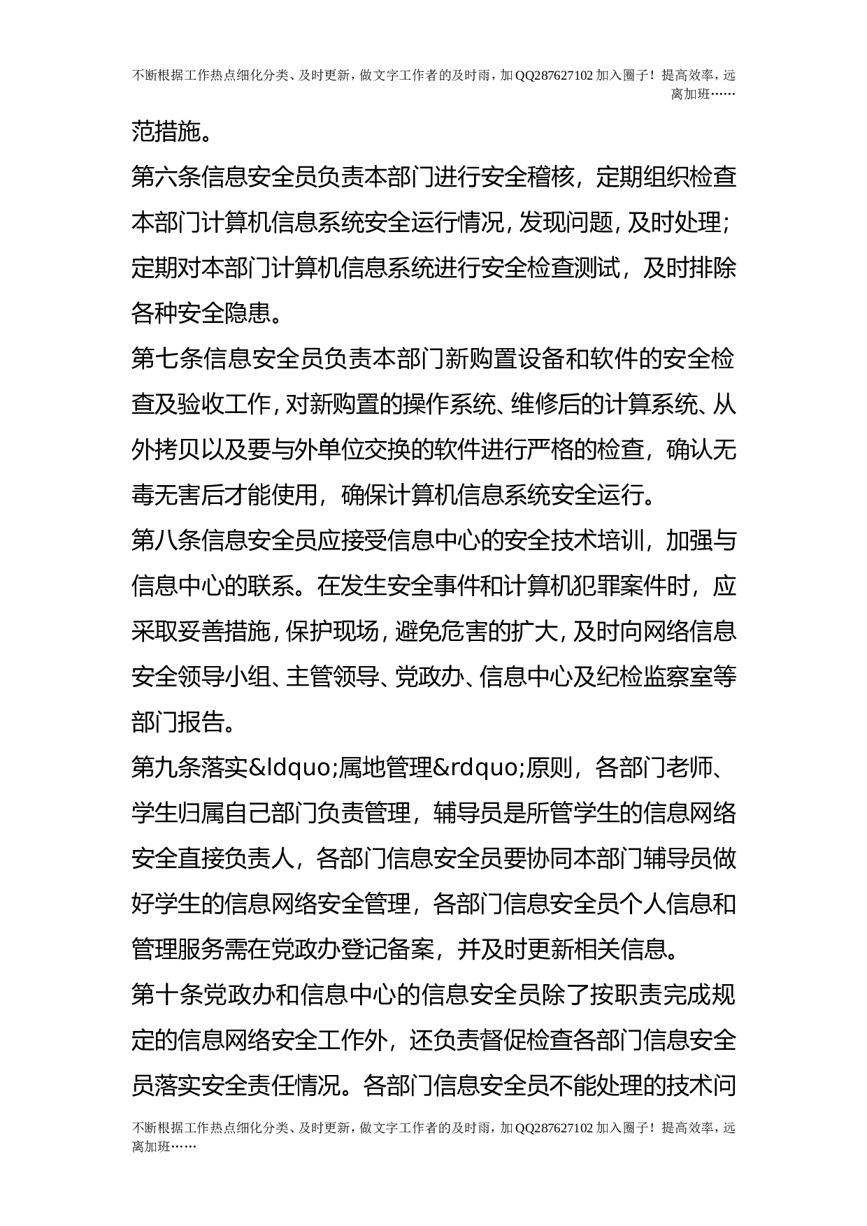 校园网信息网络安全保护管理制度.doc 第3页