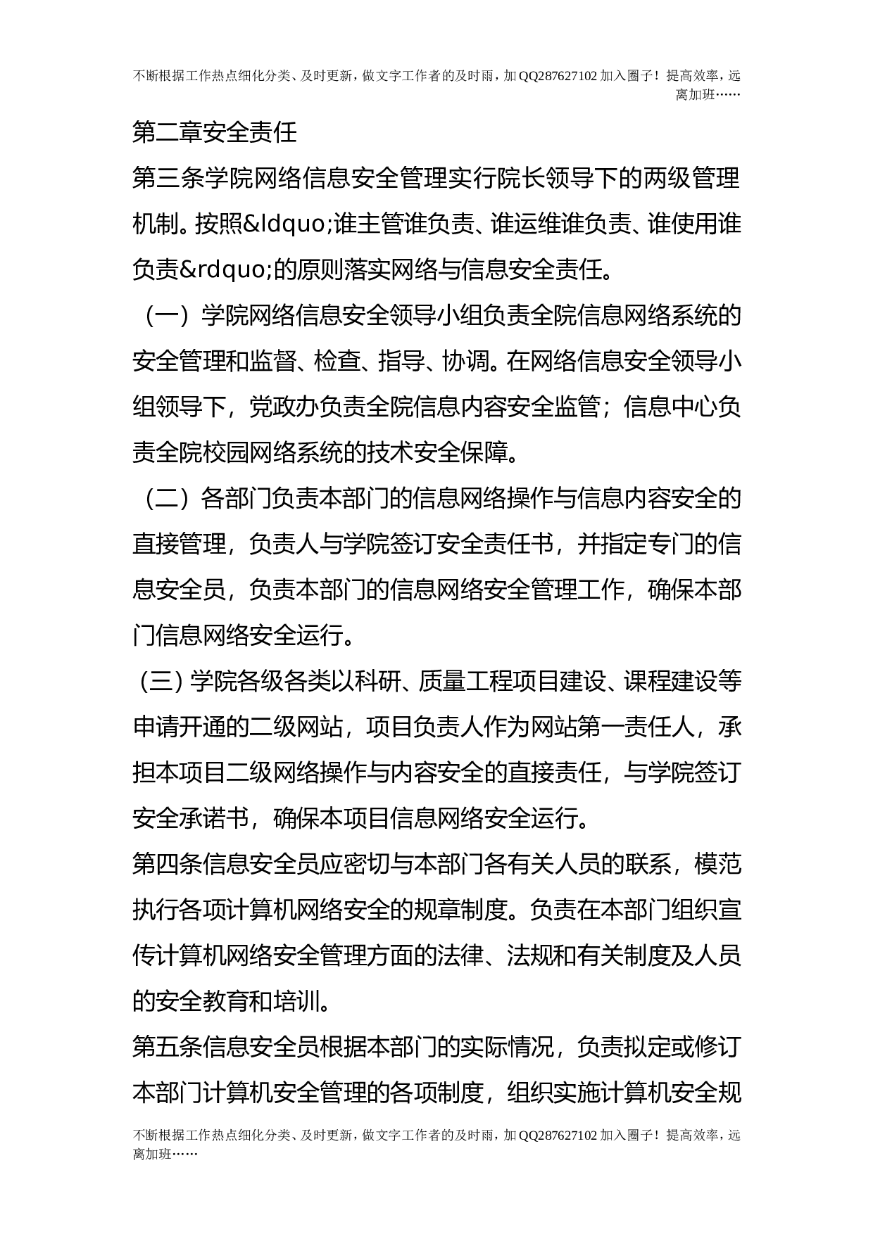 校园网信息网络安全保护管理制度.doc 第2页