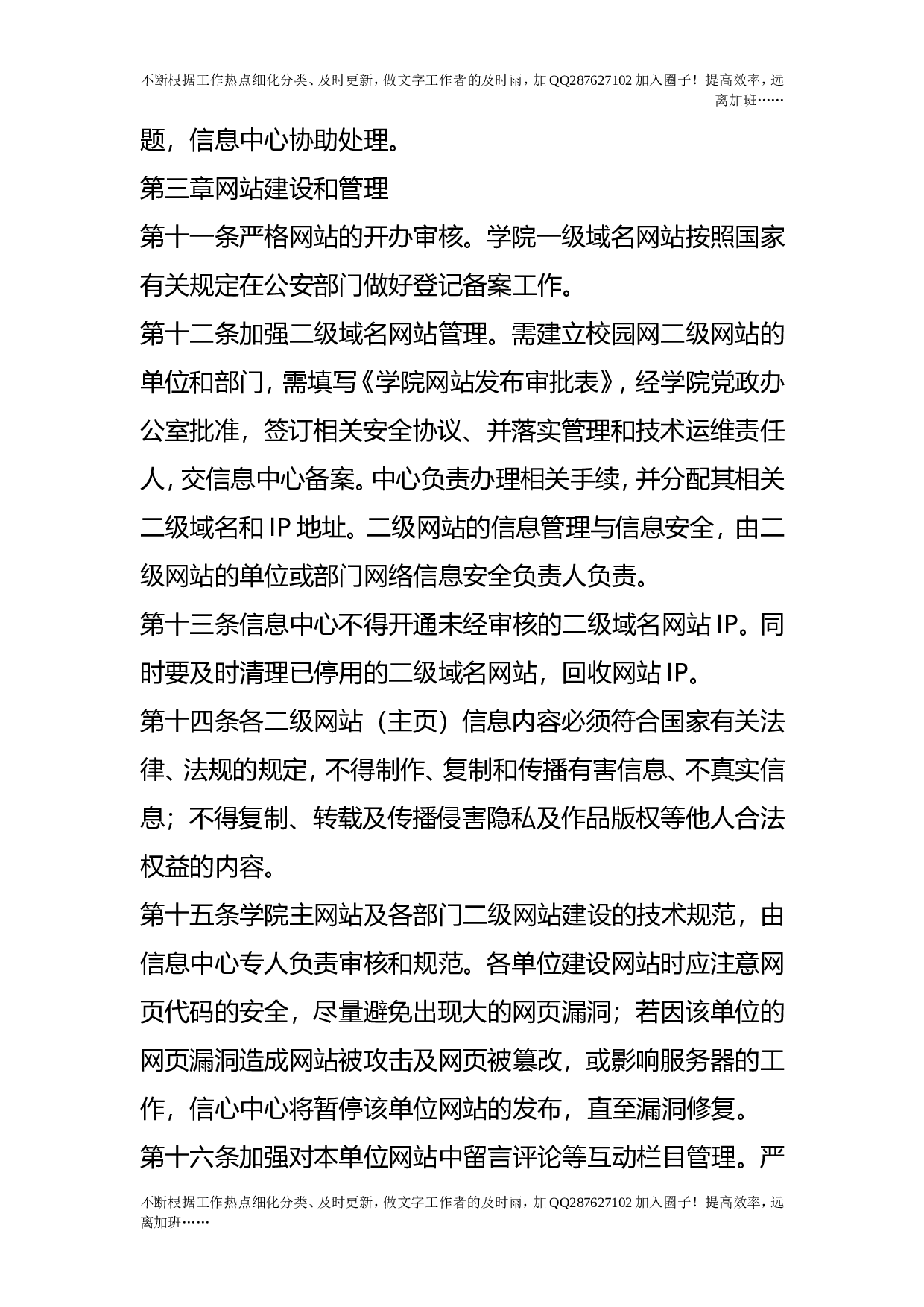 校园网信息网络安全保护管理制度.doc 第4页