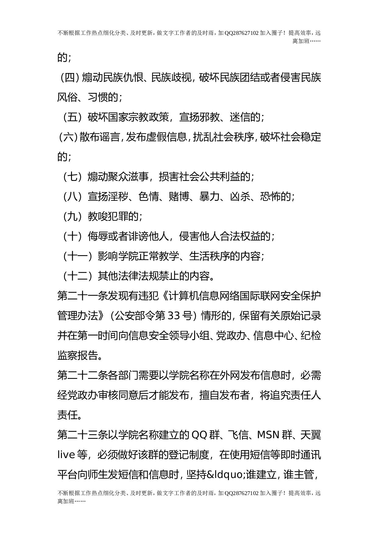 校园网信息网络安全保护管理制度.doc 第6页