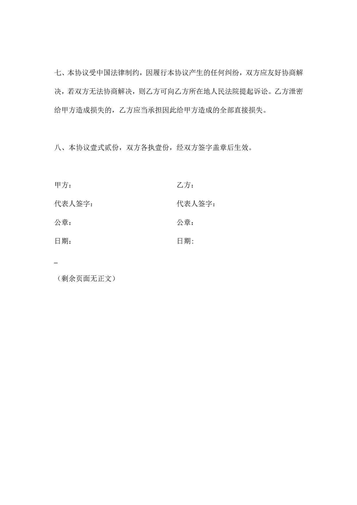 PE尽职调查保密协议.doc 第3页