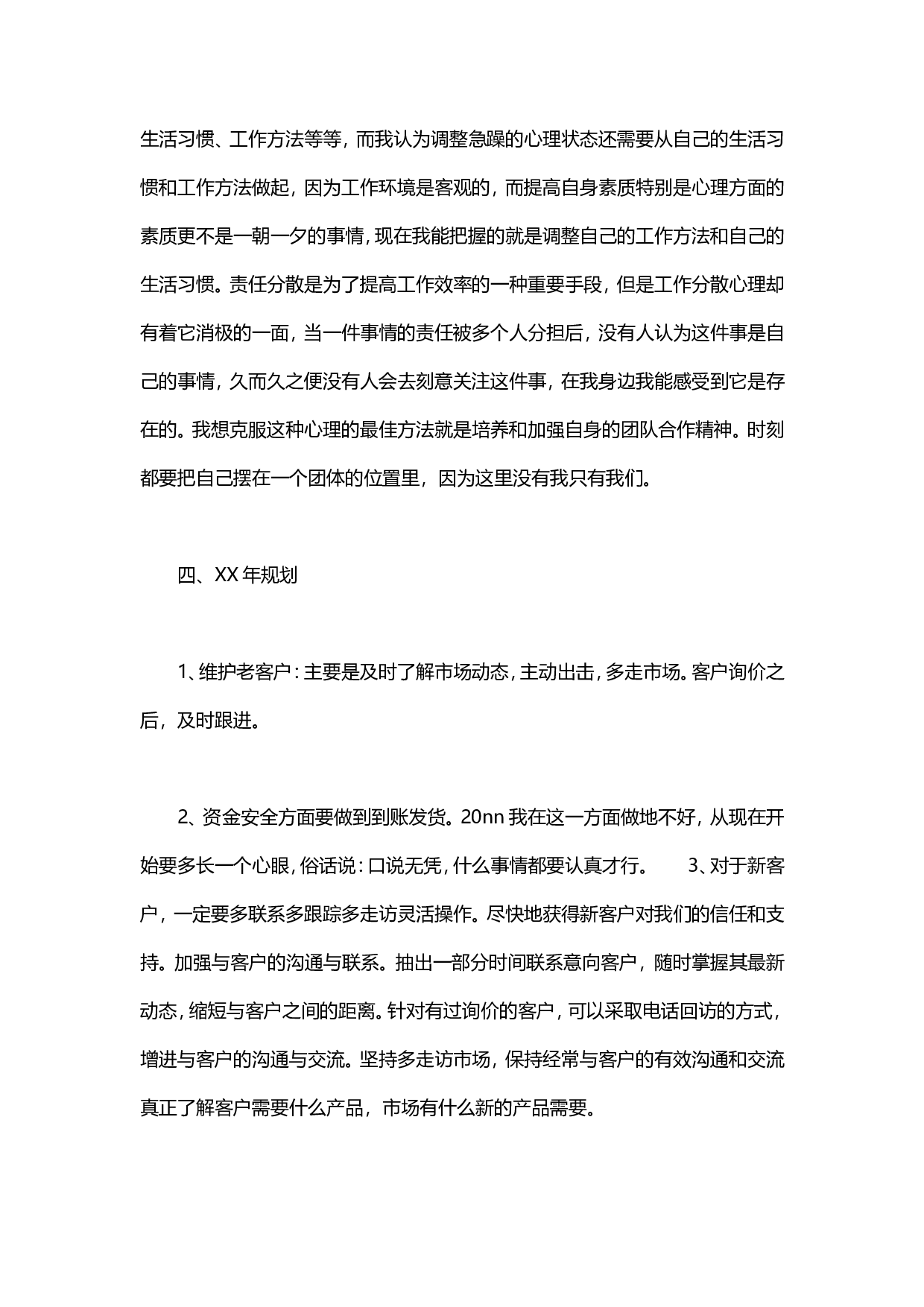 销售工作总结范文4(1).doc 第3页