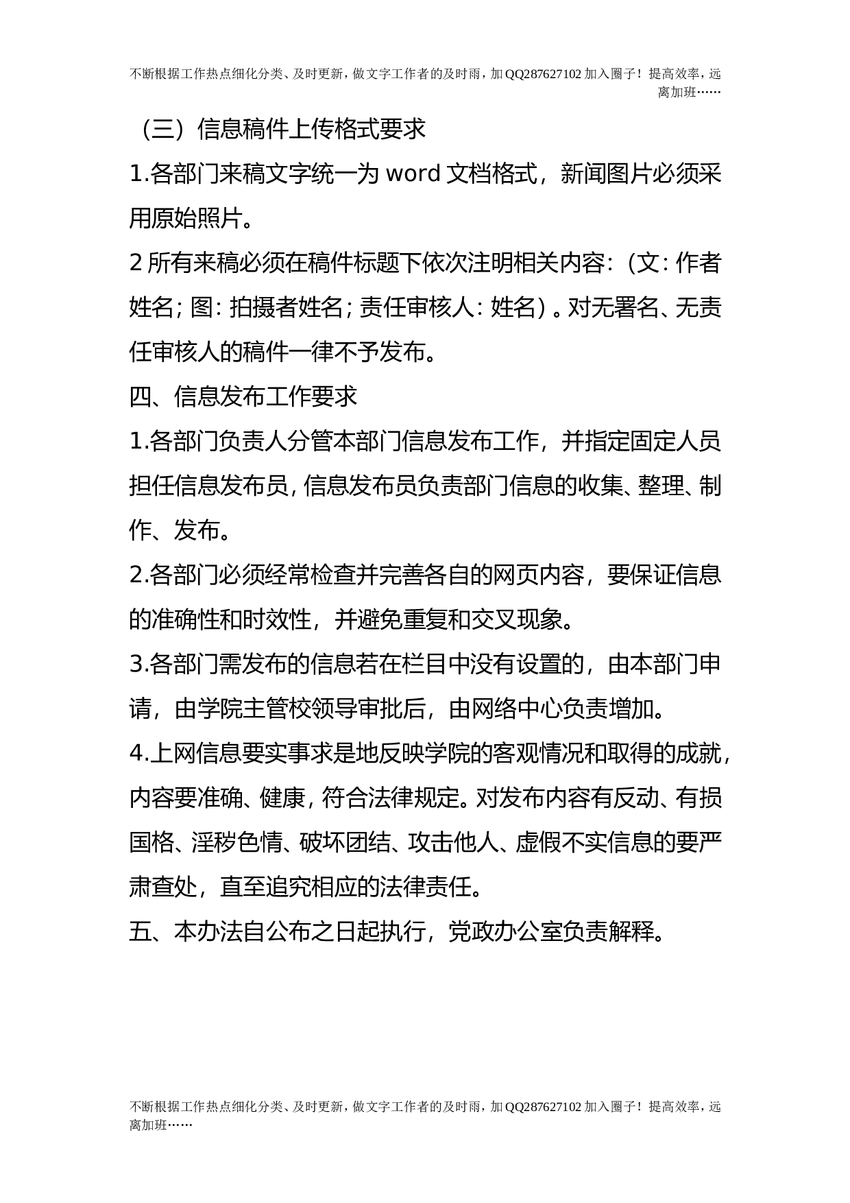 校园网信息发布管理制度.doc 第3页