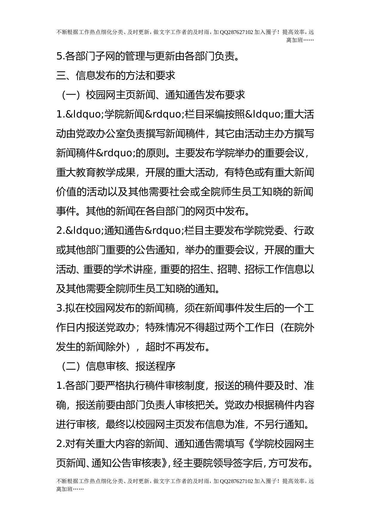 校园网信息发布管理制度.doc 第2页