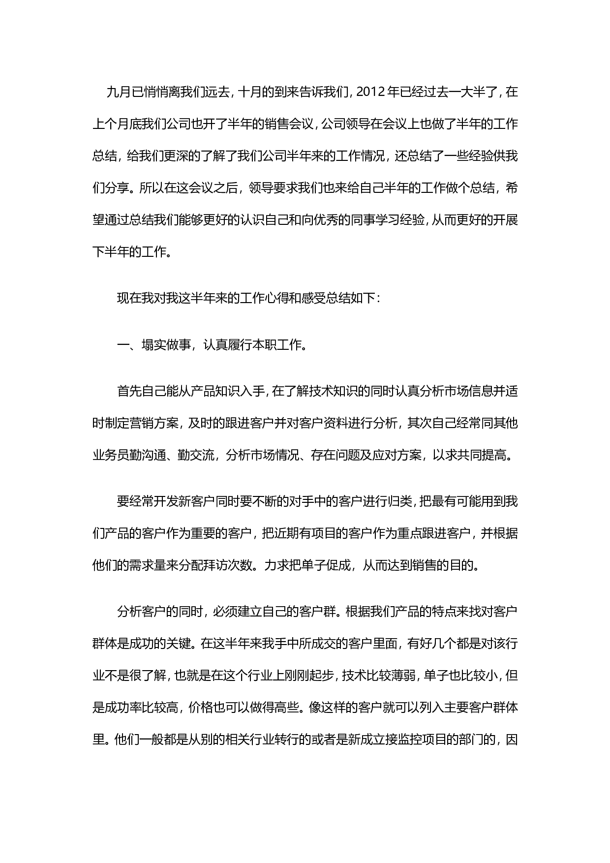 销售工作总结范文3.doc 第1页