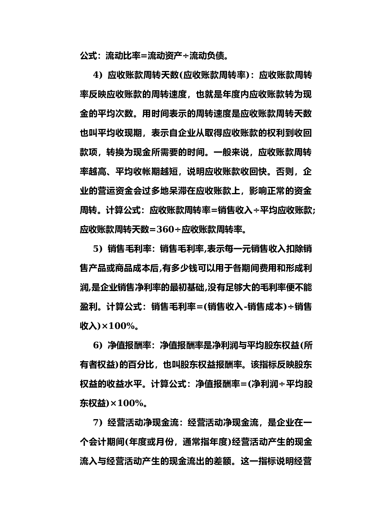 PE-VC尽职调查的10个方面55个子项.docx 第6页